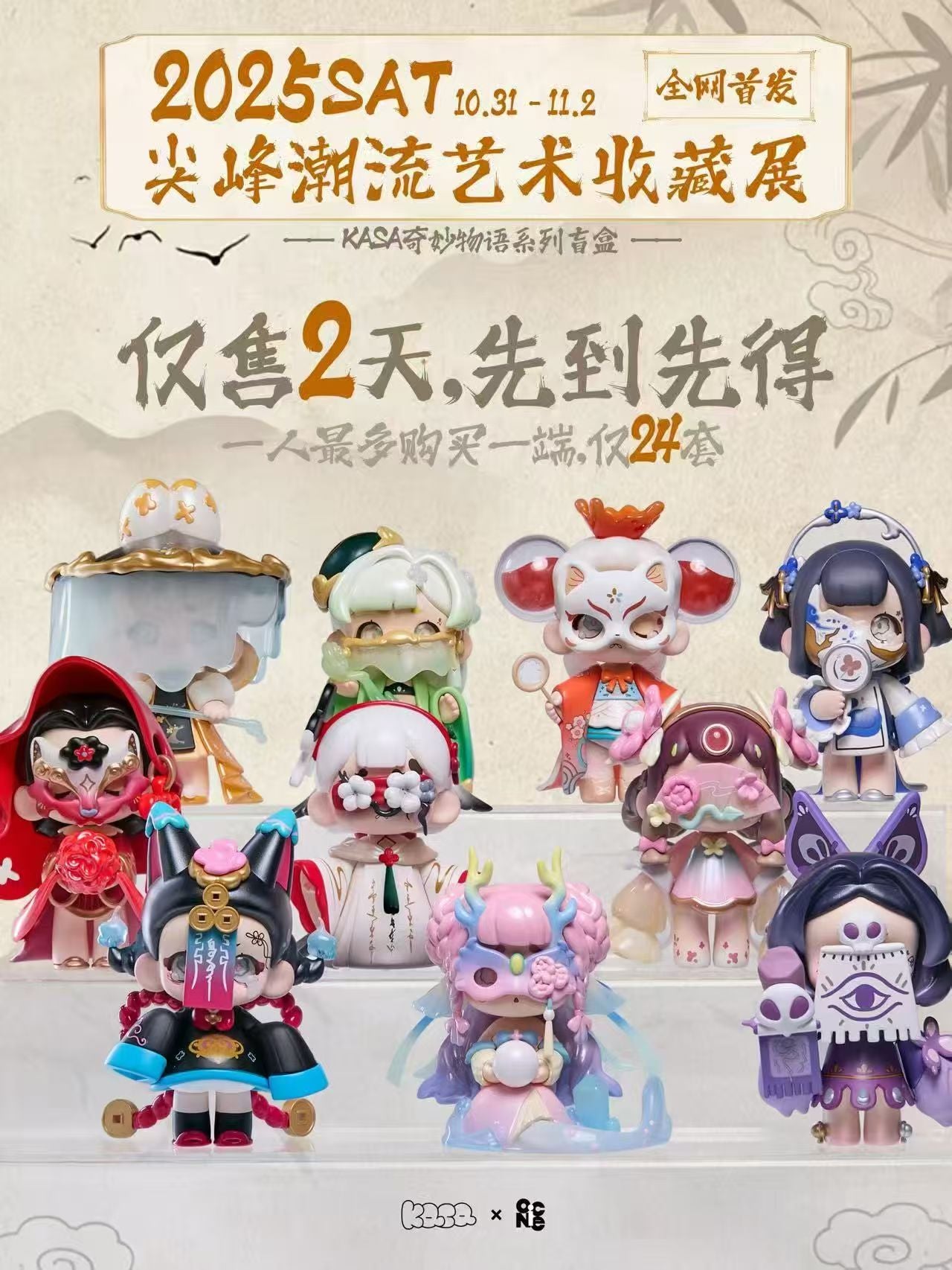 KASA 2.0 - Mystic Tales Blind Box Series: Limited-time, Chinese-mythology mini-figurines with masks, available for two days. Includes 9 designs and 1 secret.