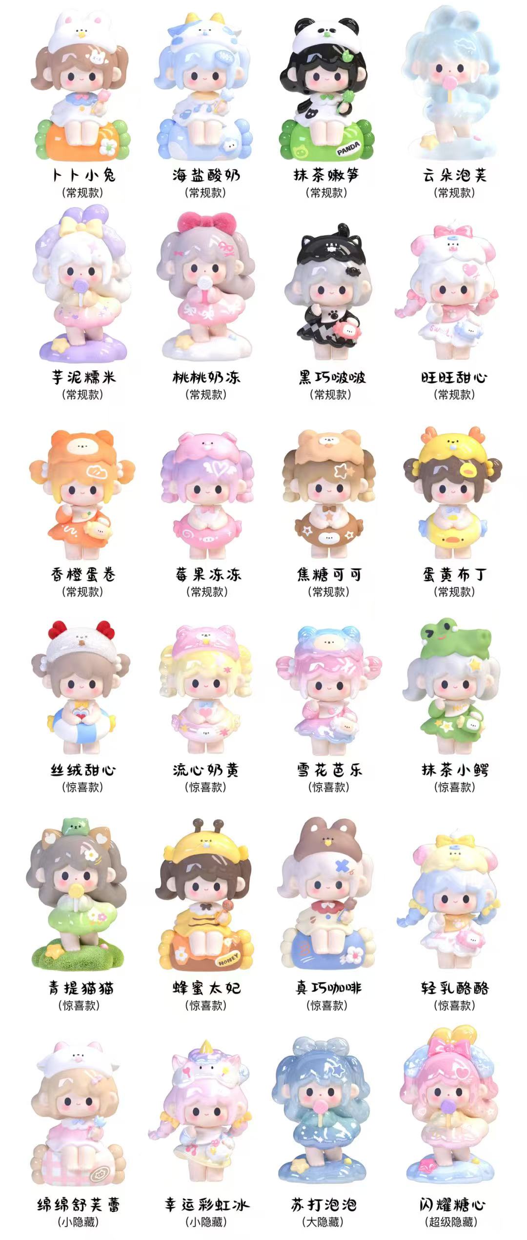UUTIY Sweety Land Blind Box Series: 28 cute pastel figurines with themed hats and bases, each representing various food and drink flavors, including rare and hidden variants.