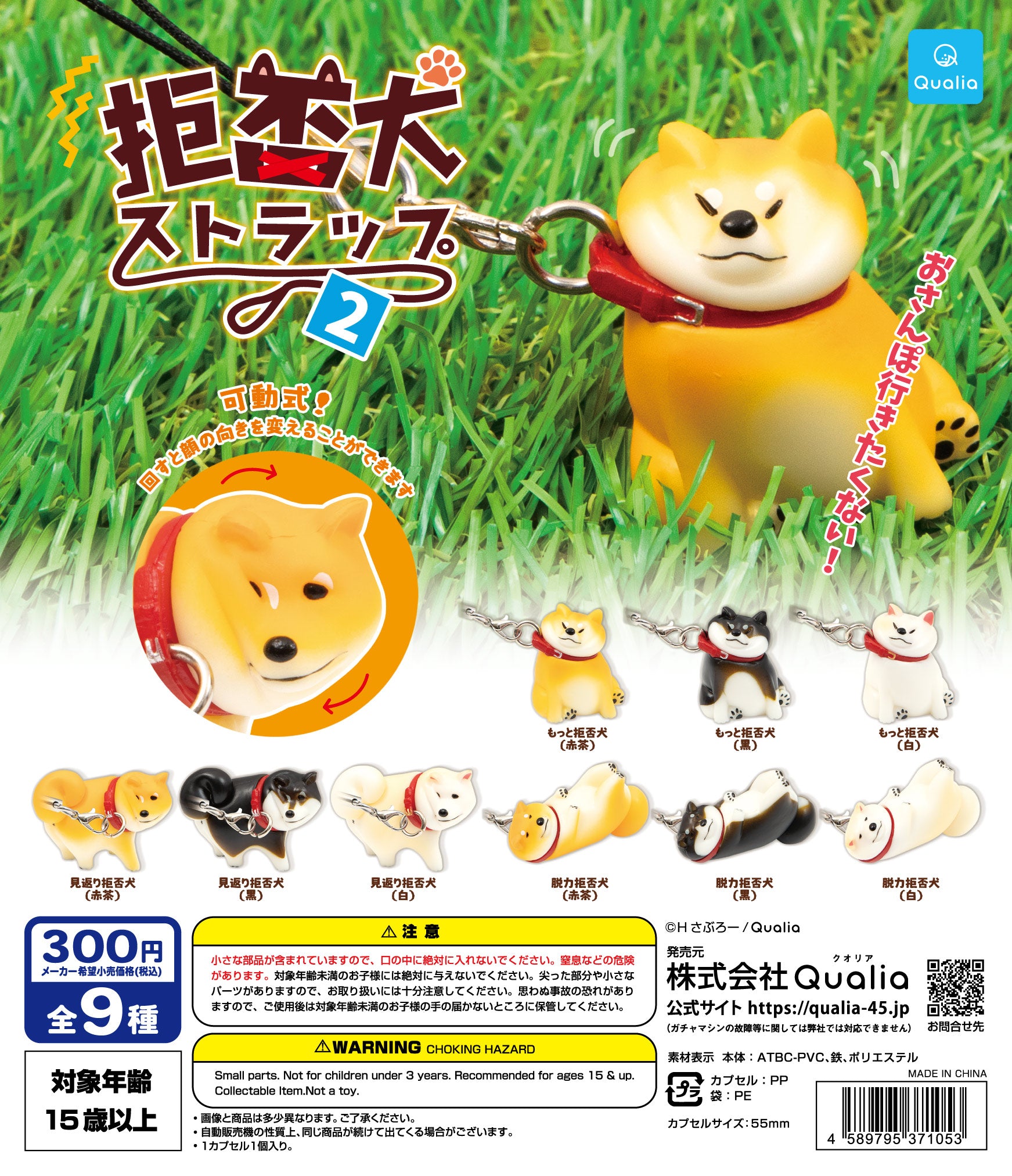 Refusal Dog Strap 2 Gacha key-straps feature poseable Shiba-inu figurines in playful refusal poses, available randomly through capsule machines.