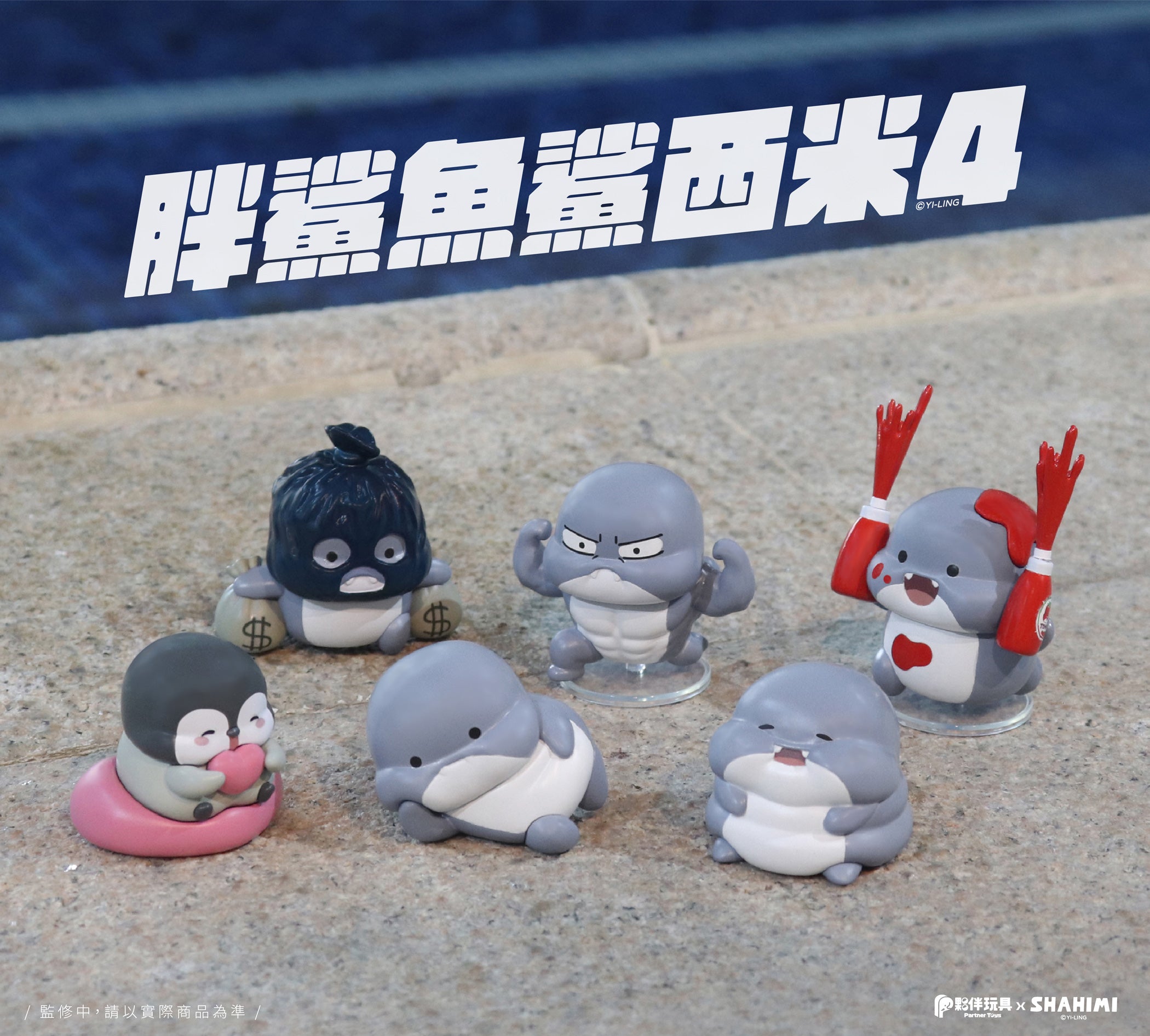 Shahimi Shark 4 Blind Box Series - Preorder