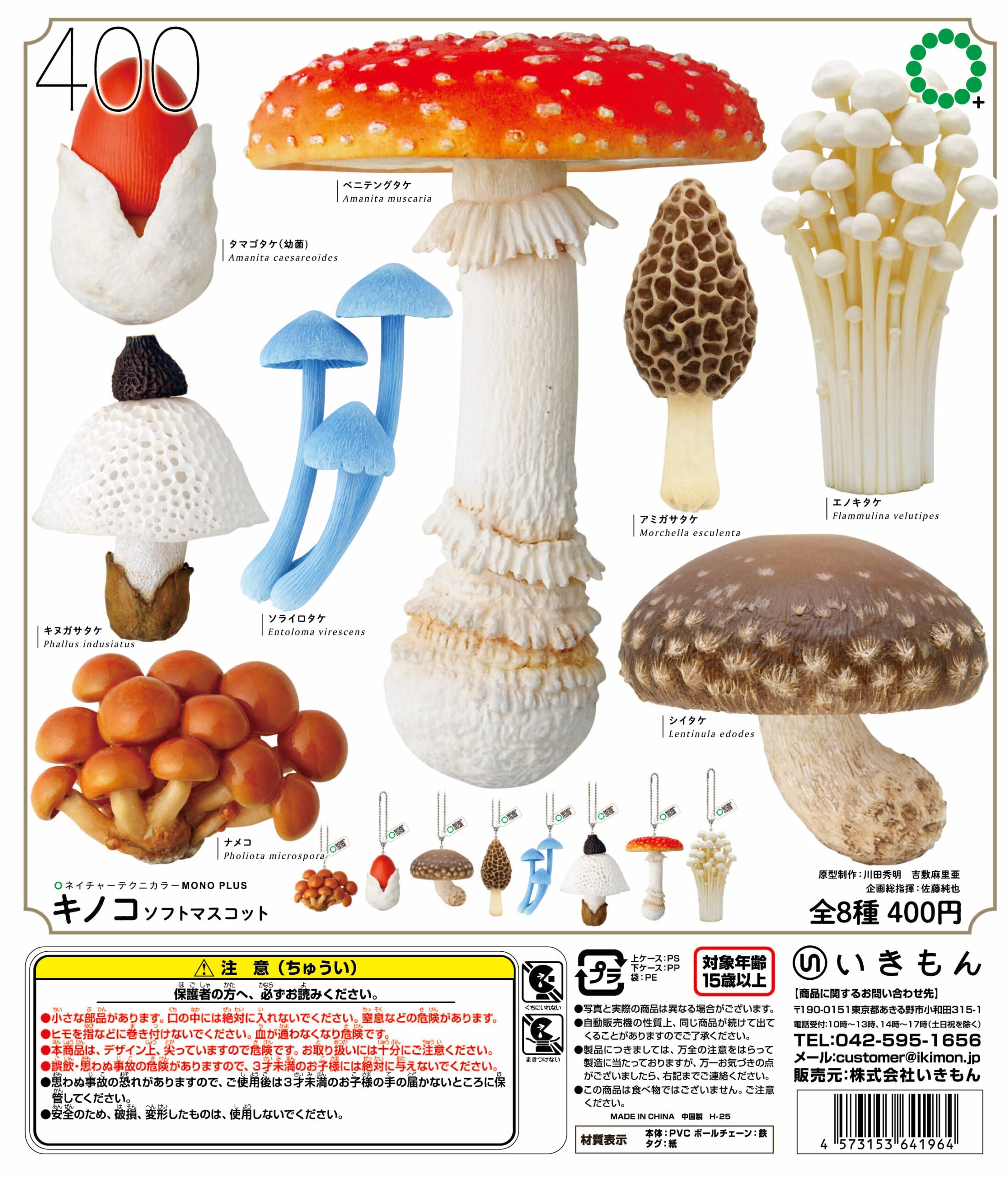 NTC MONO + Mushroom Softball Chain Mascot Gacha Series