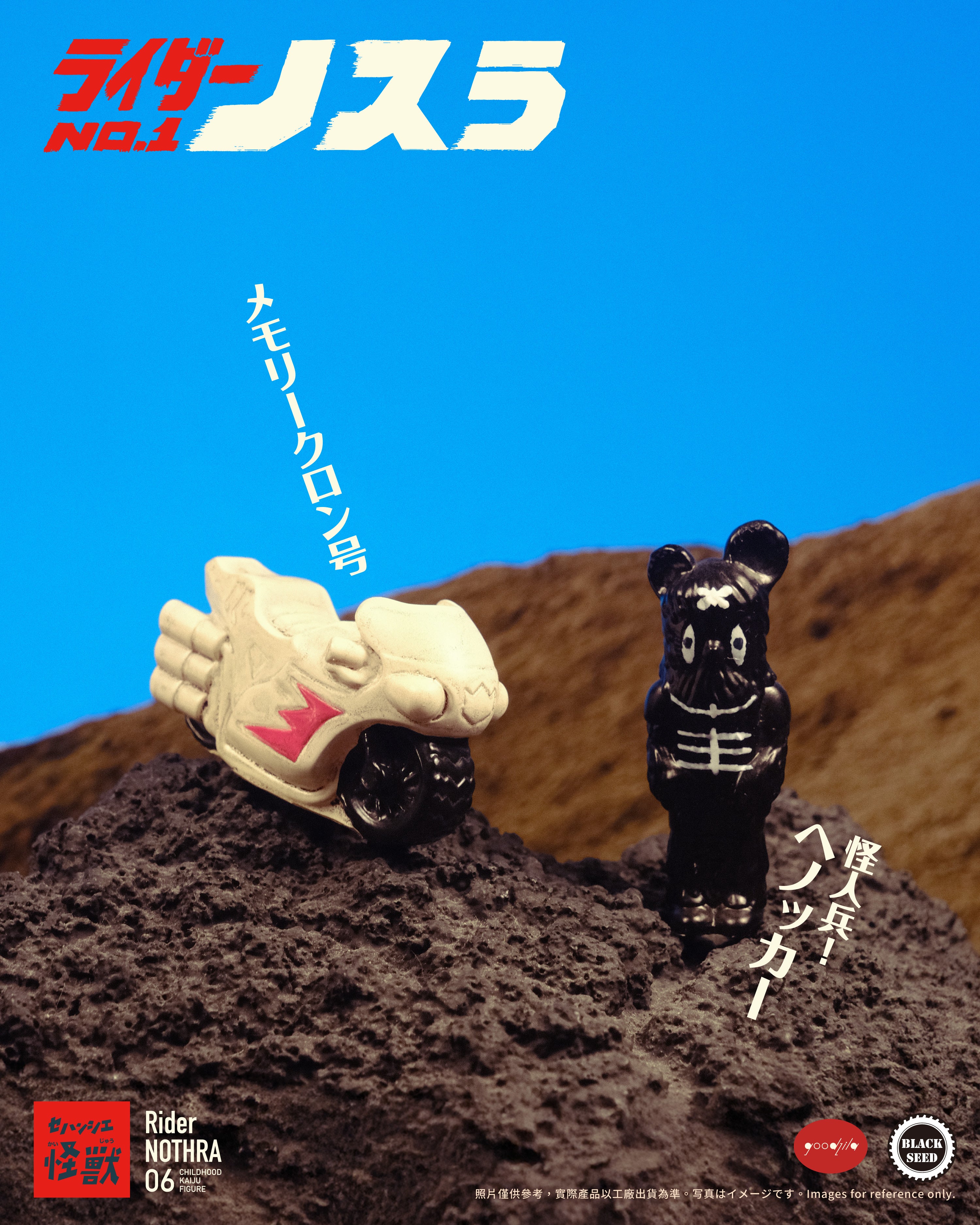 Nothra Rider NO.1 toy, featuring a detailed insect-inspired design with a red scarf and net, poised on a dirt surface, embodying heroism and adventure.