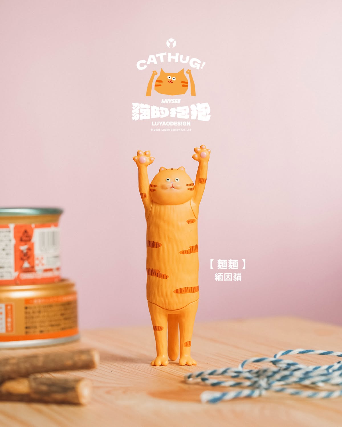Cat Hug Blind Box Series toy: a cute orange tabby cat figurine with raised paws, surrounded by cans and twine, on a tabletop.