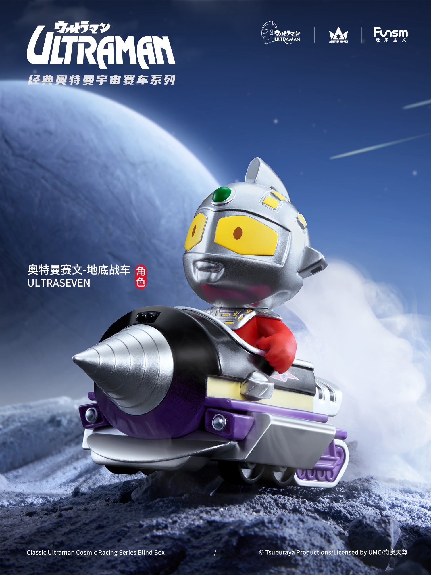 Toy robot on a vehicle in Ultraman Classic Universe Racing Series.