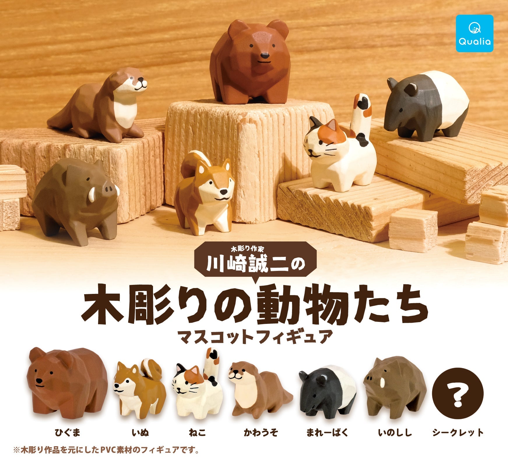 Seiji Kawasaki's Wood-Carved Animal Mascot Figures Gacha Series