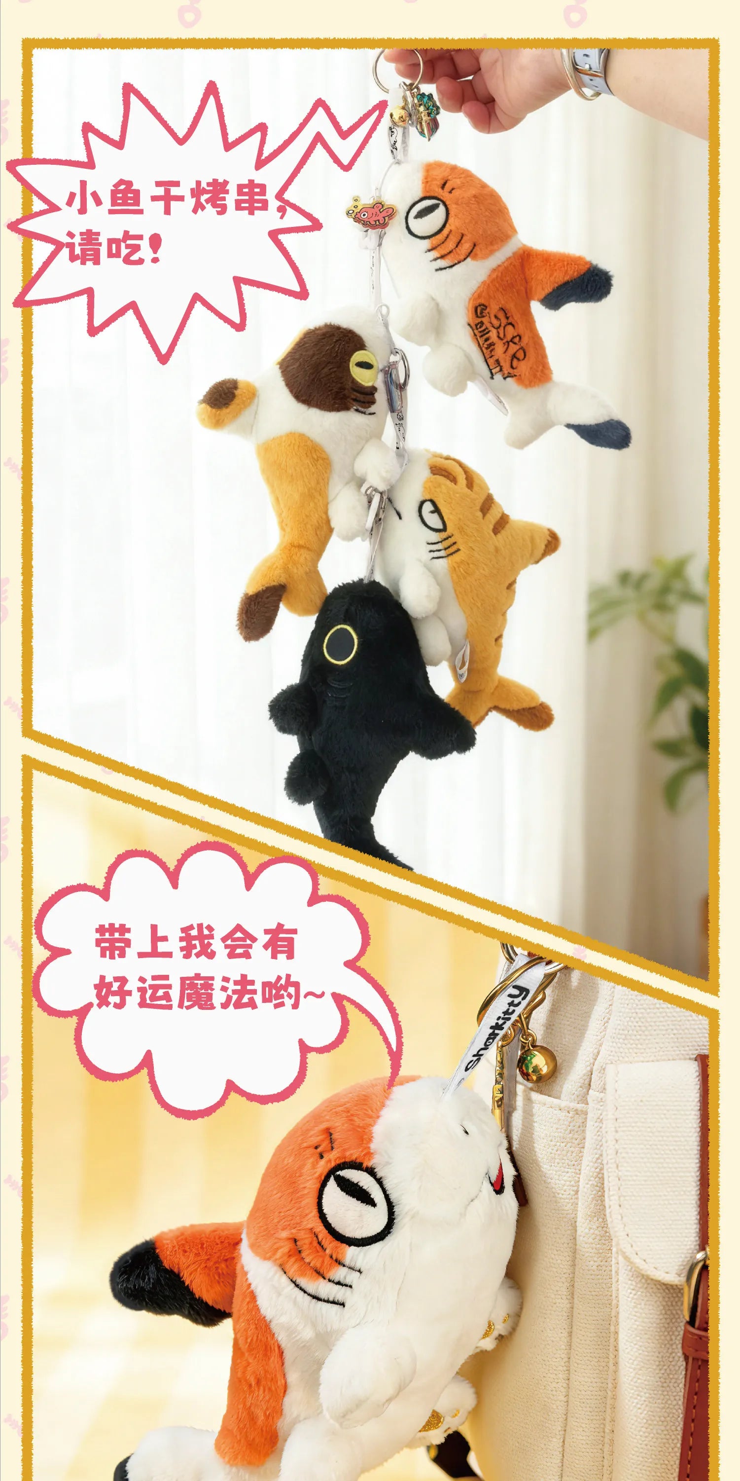 Sharkitty Plush Blind Box Series: Four cartoonish fish-shaped plush key-chains hang from a key ring, promising luck.
