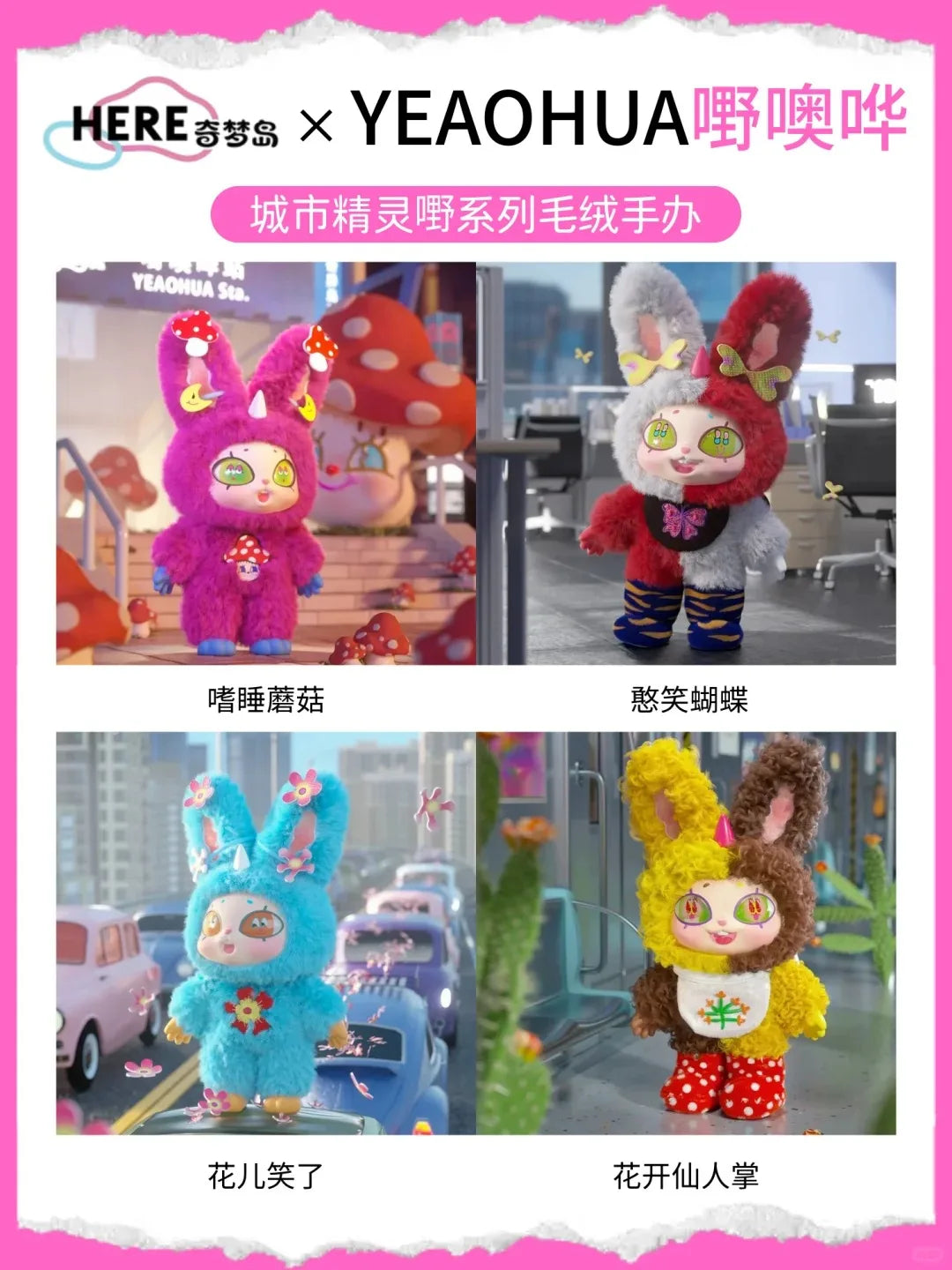 XINYE – Urban Spirit Wild Series Plush Keychain Blind Box - Preorder
