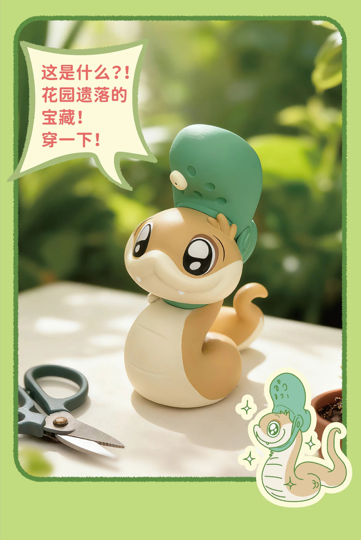 Snake Spot “A Little Moody” Mini Blind Box