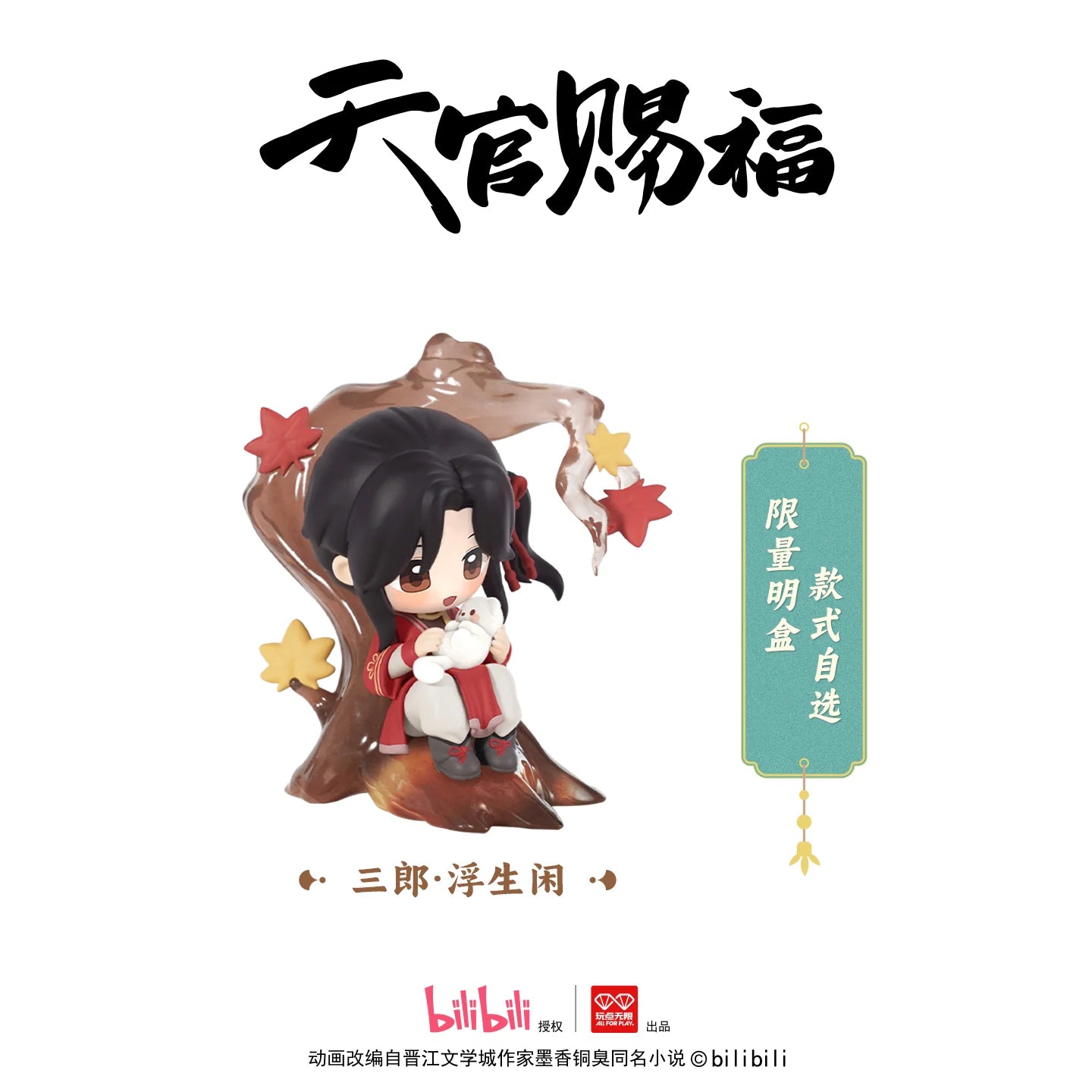 Heaven Official's Blessing-Ink Elegance Series Blind Box