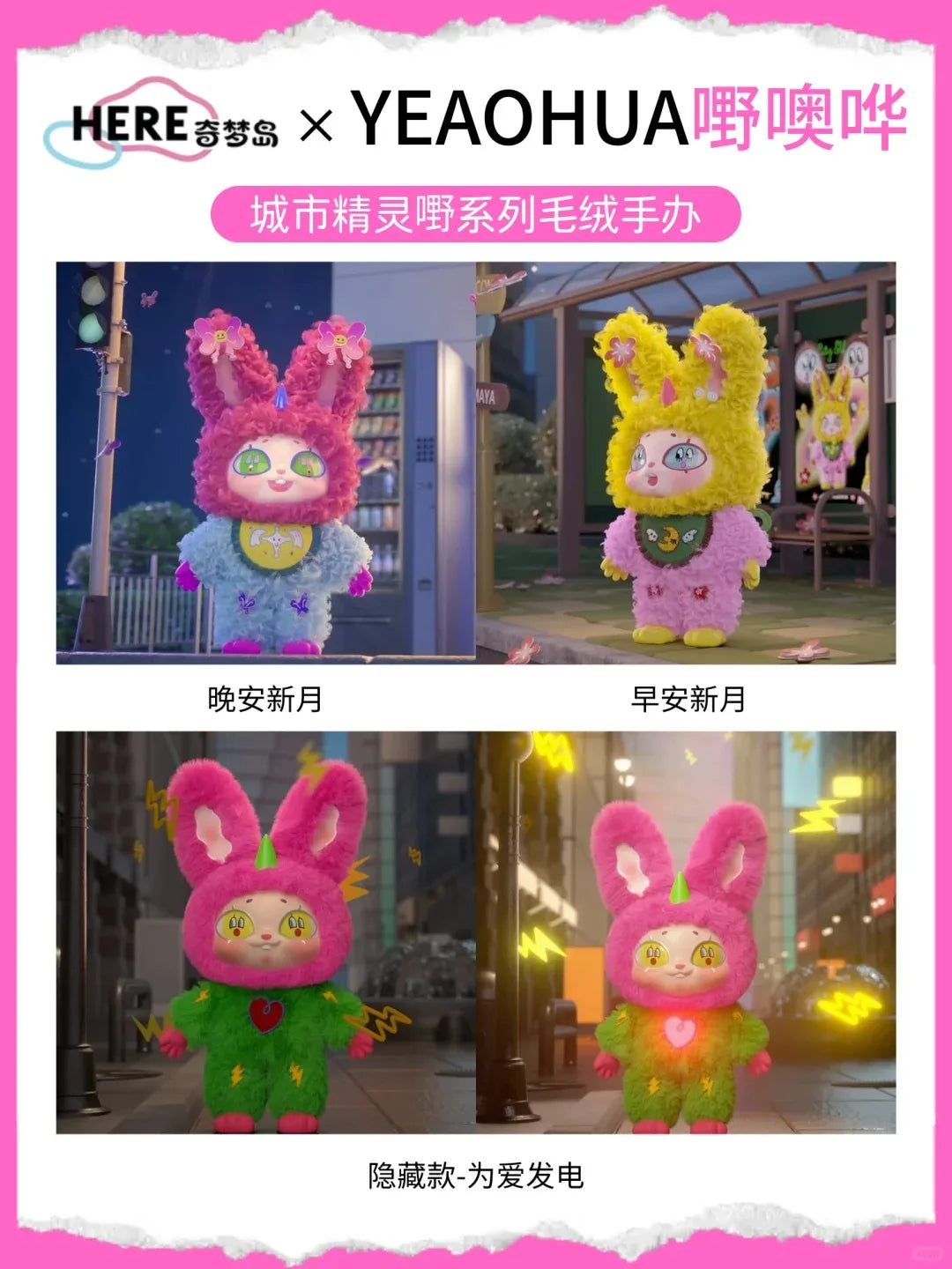 XINYE – Urban Spirit Wild Series Plush Keychain Blind Box - Preorder