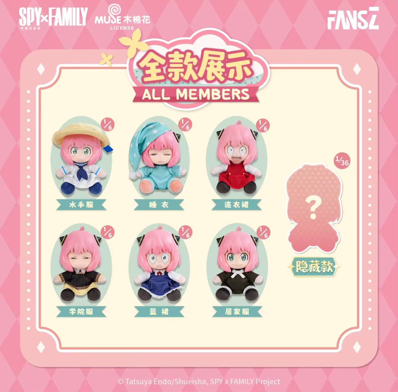 SPY x FAMILY Costume Party Series PVC Plush Blind Box