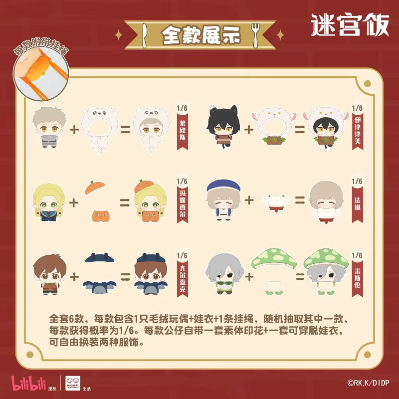 Delicious in Dungeon Monster Dress-Up Series Plush Blind Box