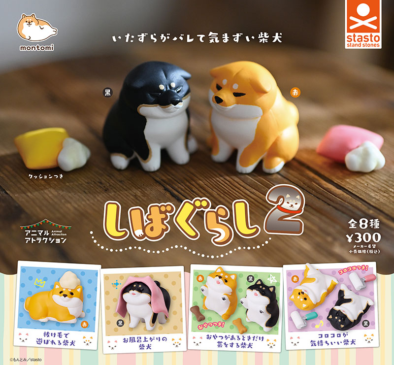 Shibagurashi 2 Gacha Series: Tiny Shiba Inu figures in playful poses with props, available in capsule machines for ¥300 each, featuring eight collectible variations.