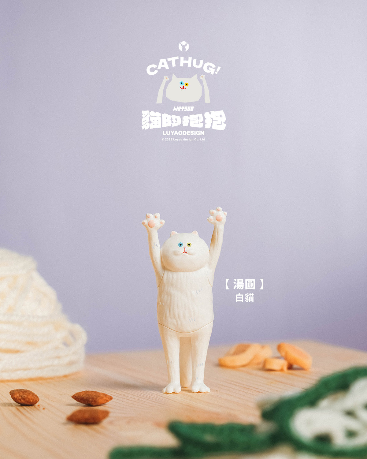 Cat Hug Blind Box Series: A white cat figurine, asymmetrical eyes, raised paws, by LuyaoDesign, on a tabletop with yarn and snacks, preorders end Oct 2025.