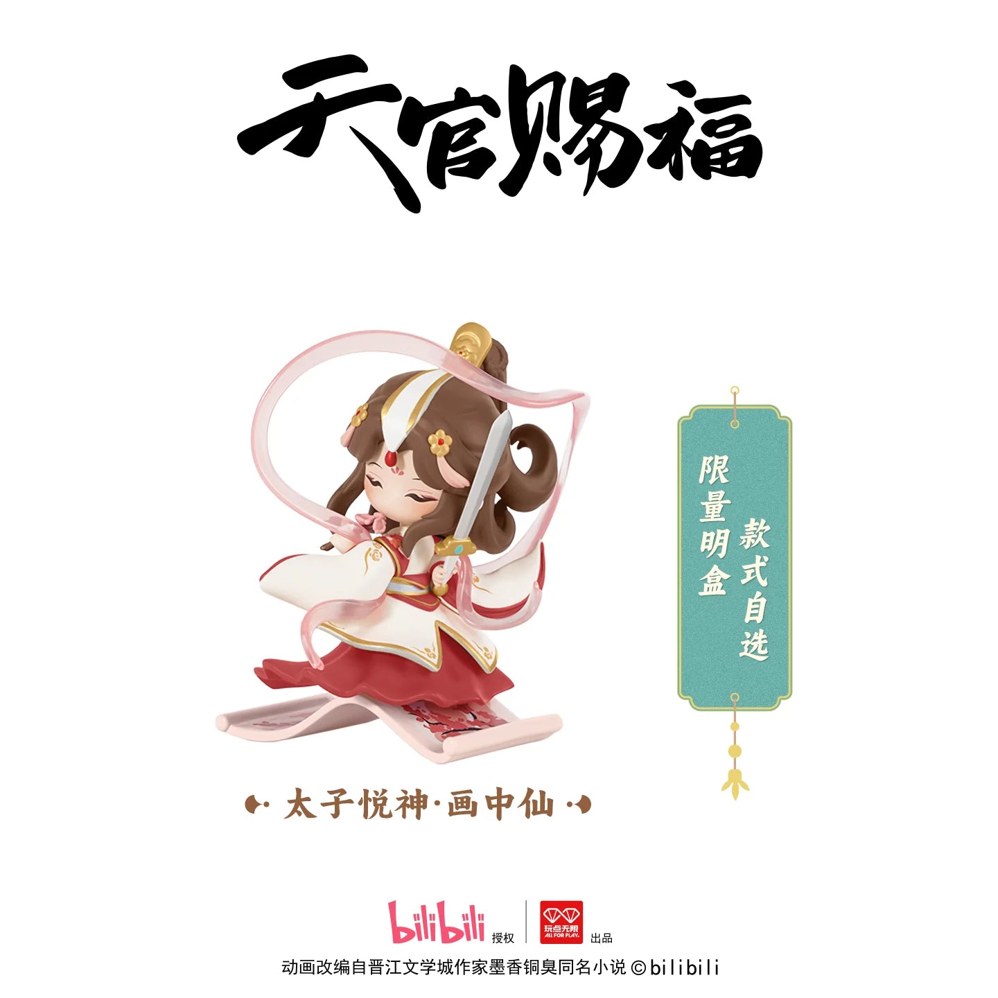 Heaven Official's Blessing-Ink Elegance Series Blind Box