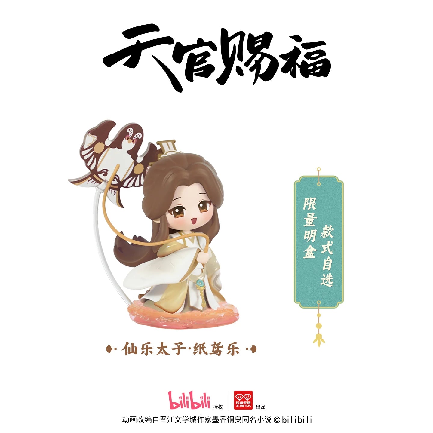 Heaven Official's Blessing-Ink Elegance Series Blind Box