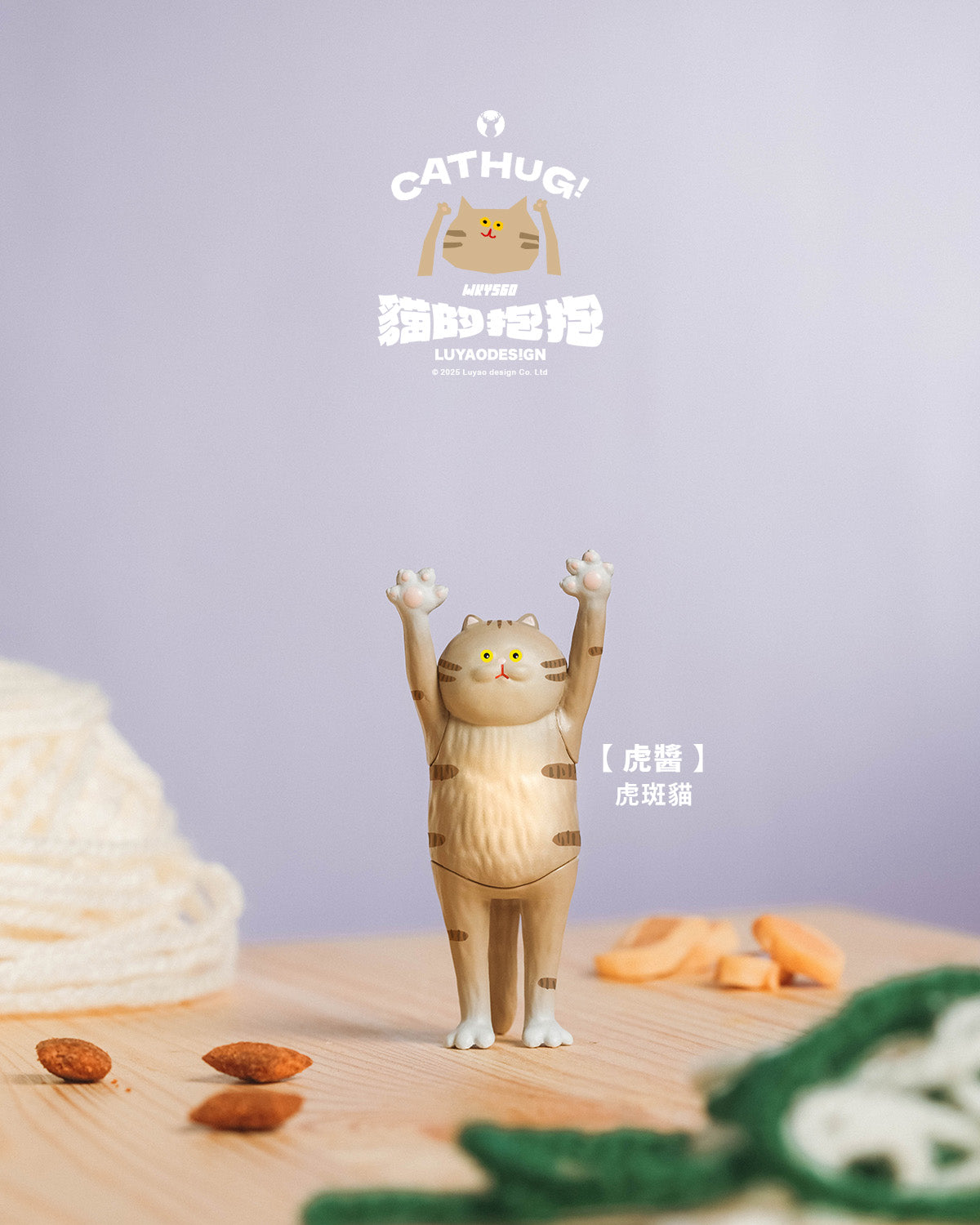 Stylized tabby-cat figurine from Cat Hug Blind Box Series by Luyao Design, posed with raised paws, on preorder from Strangecat Toys.
