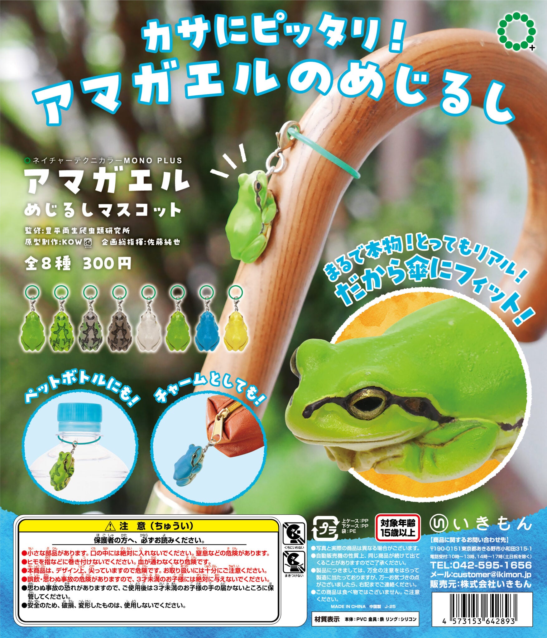 NTC MONO + Tree Frog Sign Mascot Gacha Series: PVC frog charm clips on umbrellas, bottles, or zippers. Eight variants, ¥300 each, for ages 15+.