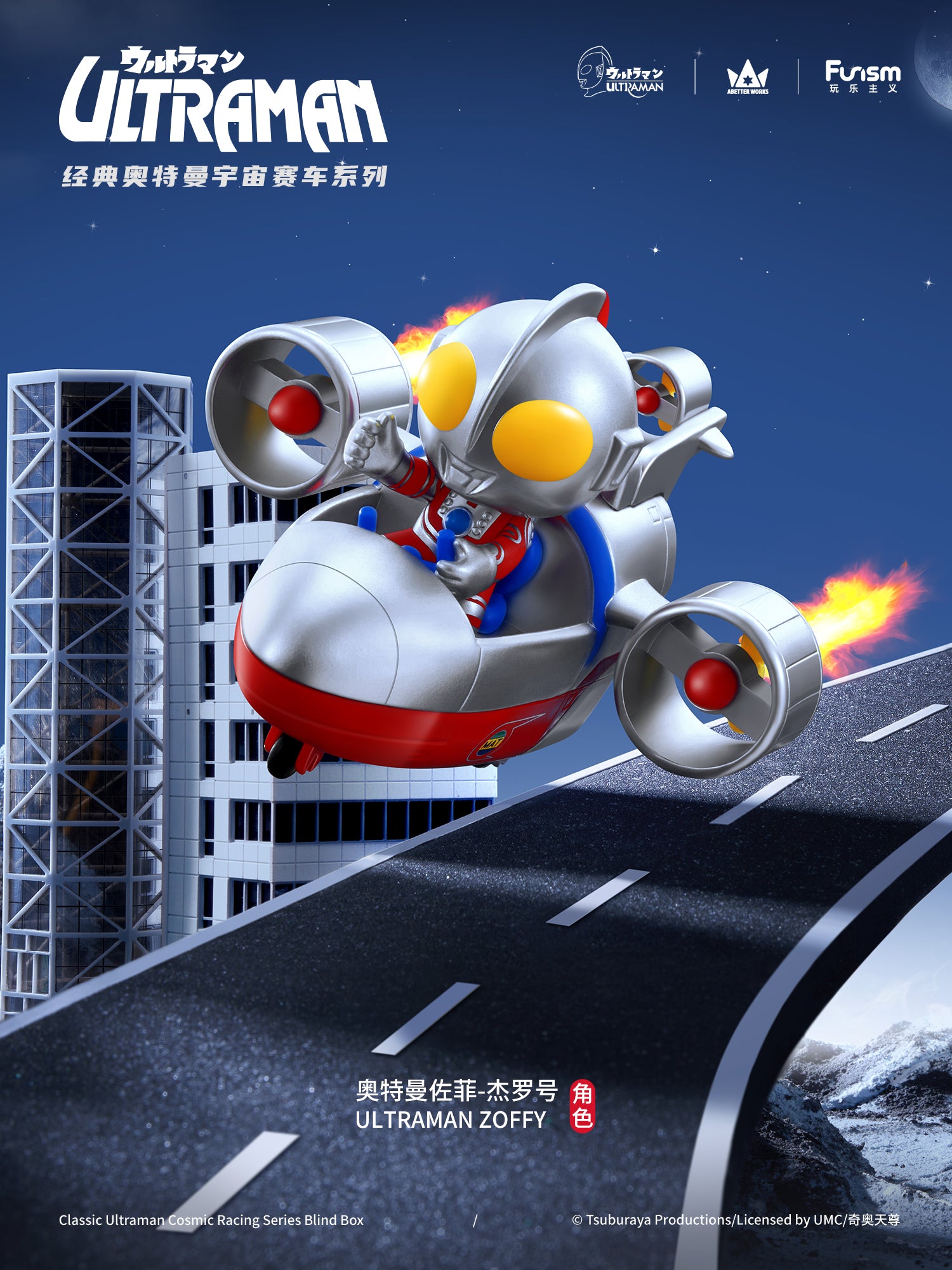 Ultraman Classic Universe Racing Series