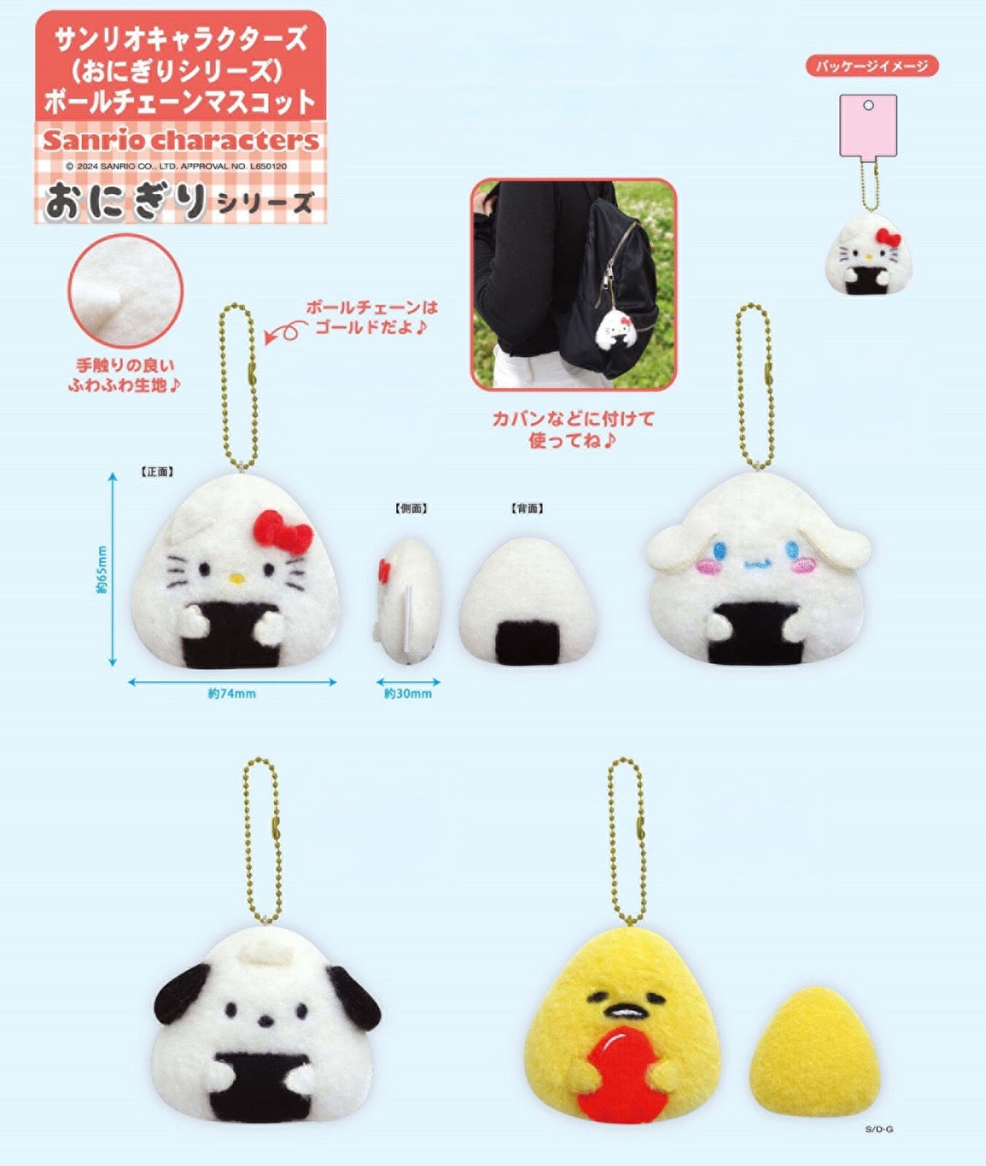 Sanrio Characters (Onigiri Series) Keychain mascots with gold chains, featuring Hello Kitty, Cinnamoroll, Pochacco, and Gudetama in fluffy onigiri shapes.