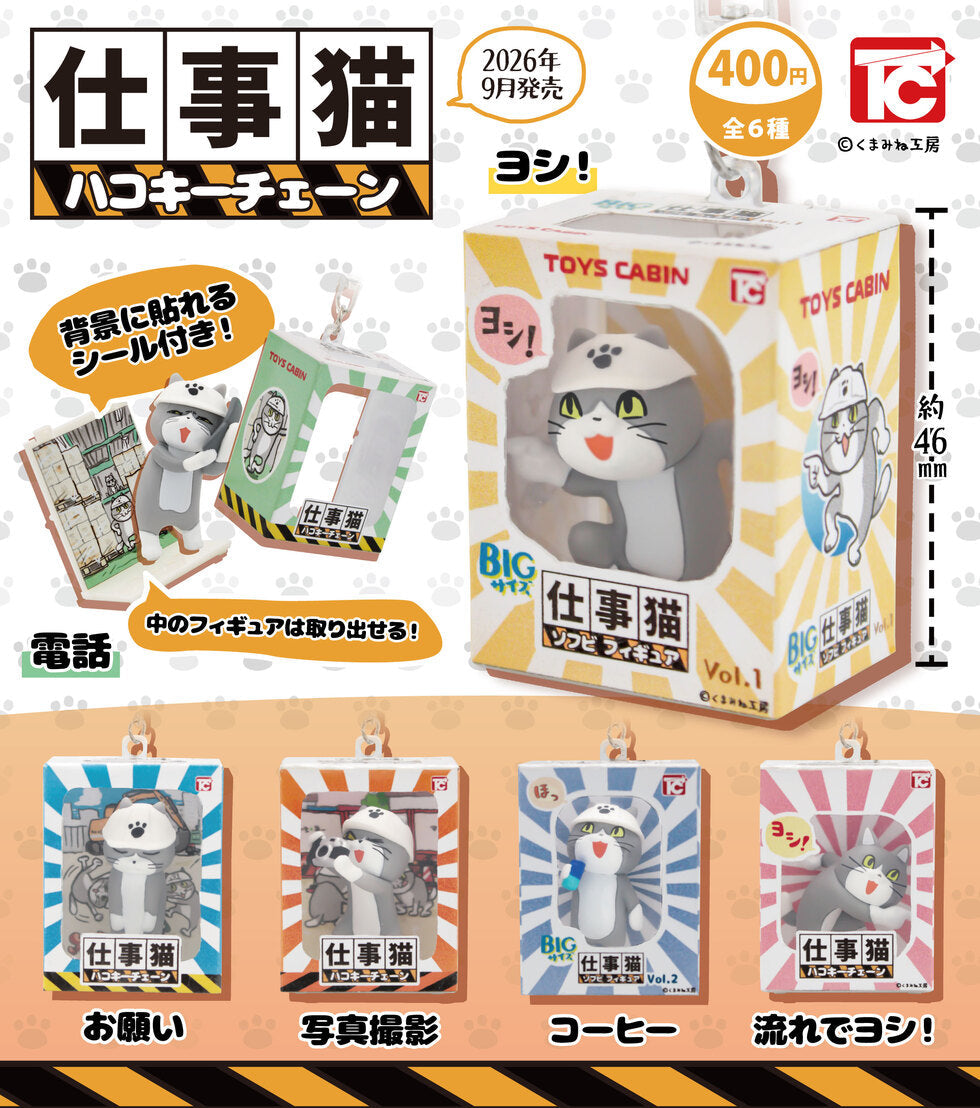 Shigoto Neko Box Keychain Gacha