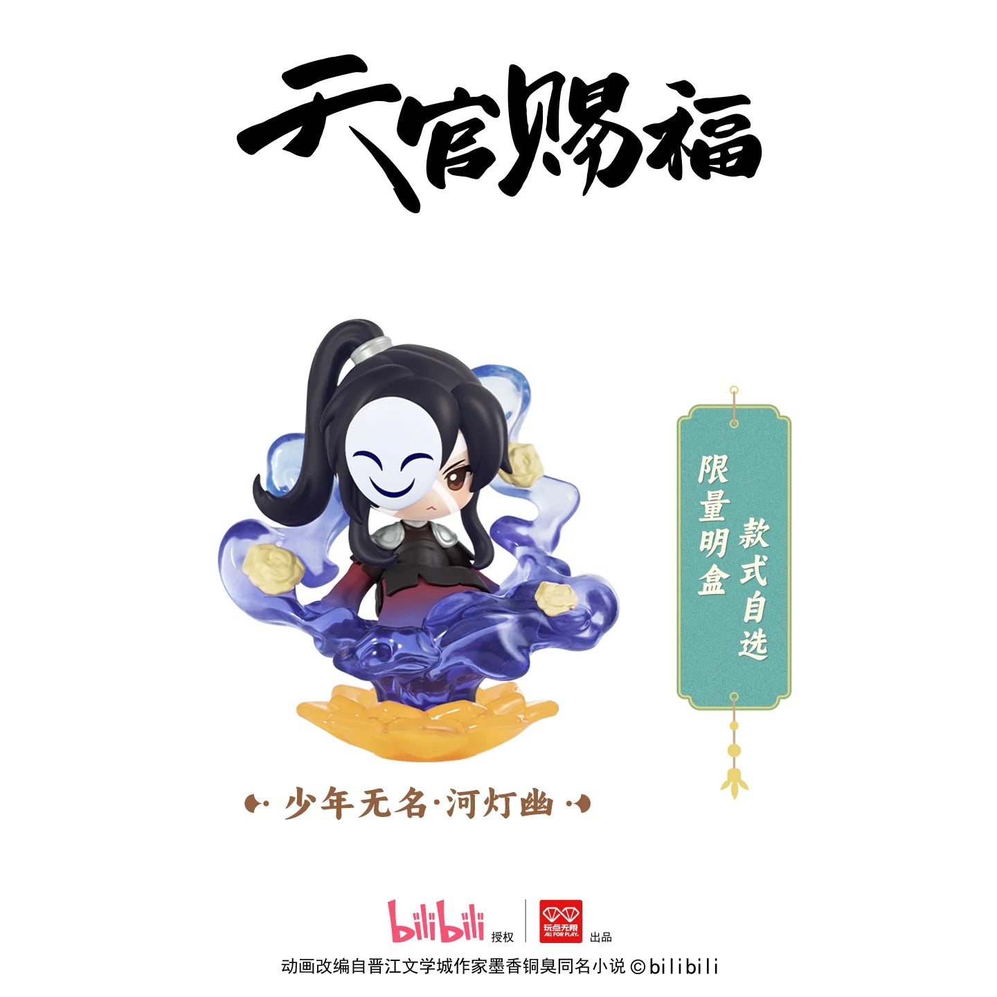 Heaven Official's Blessing-Ink Elegance Series Blind Box