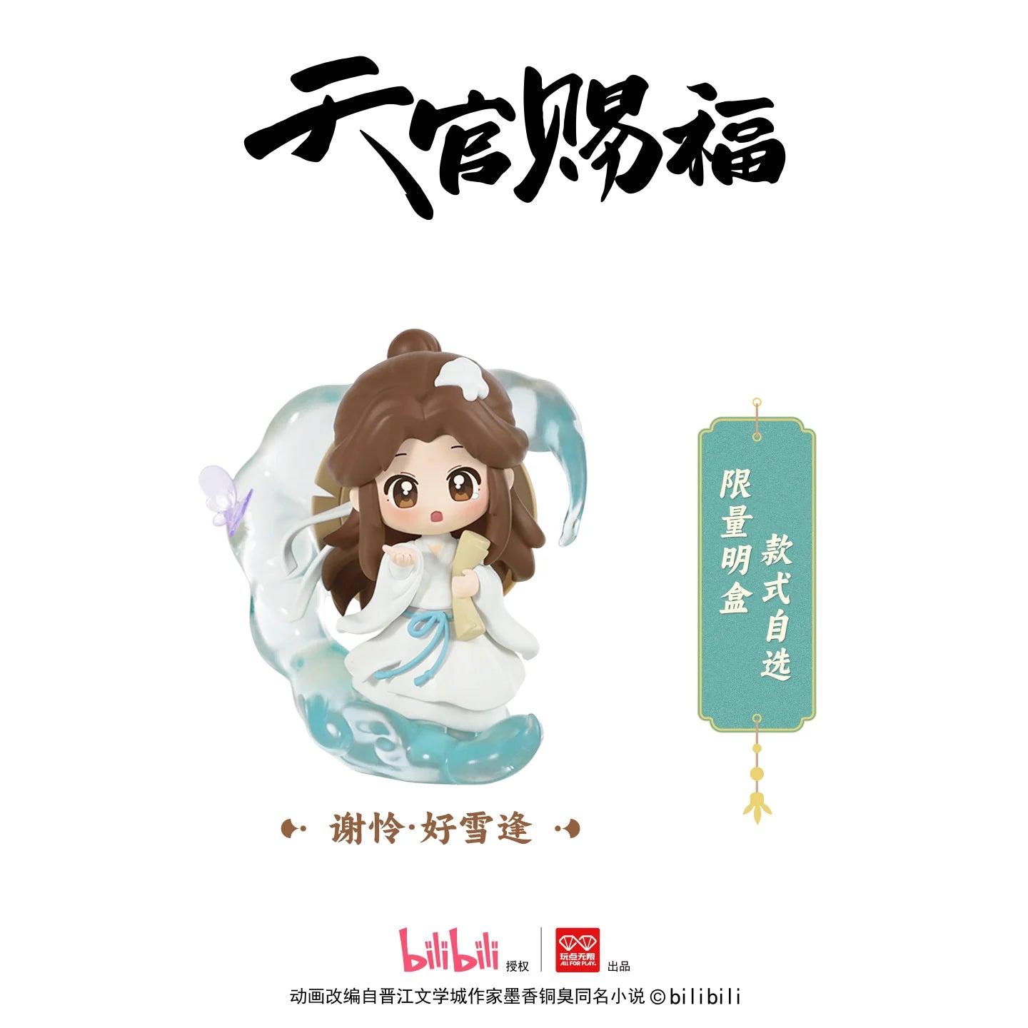 Heaven Official's Blessing-Ink Elegance Series Blind Box