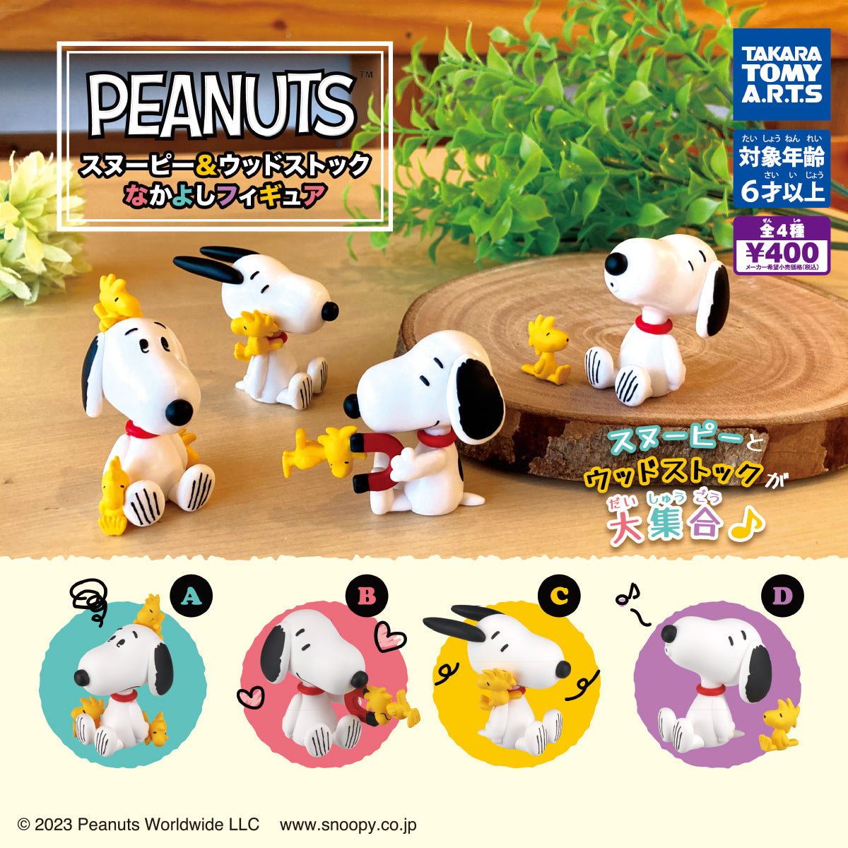PEANUTS Snoopy & Woodstock Friendship Figures Gacha Series: Four collectible miniatures featuring Snoopy and Woodstock in various poses, available at Strangecat Toys.