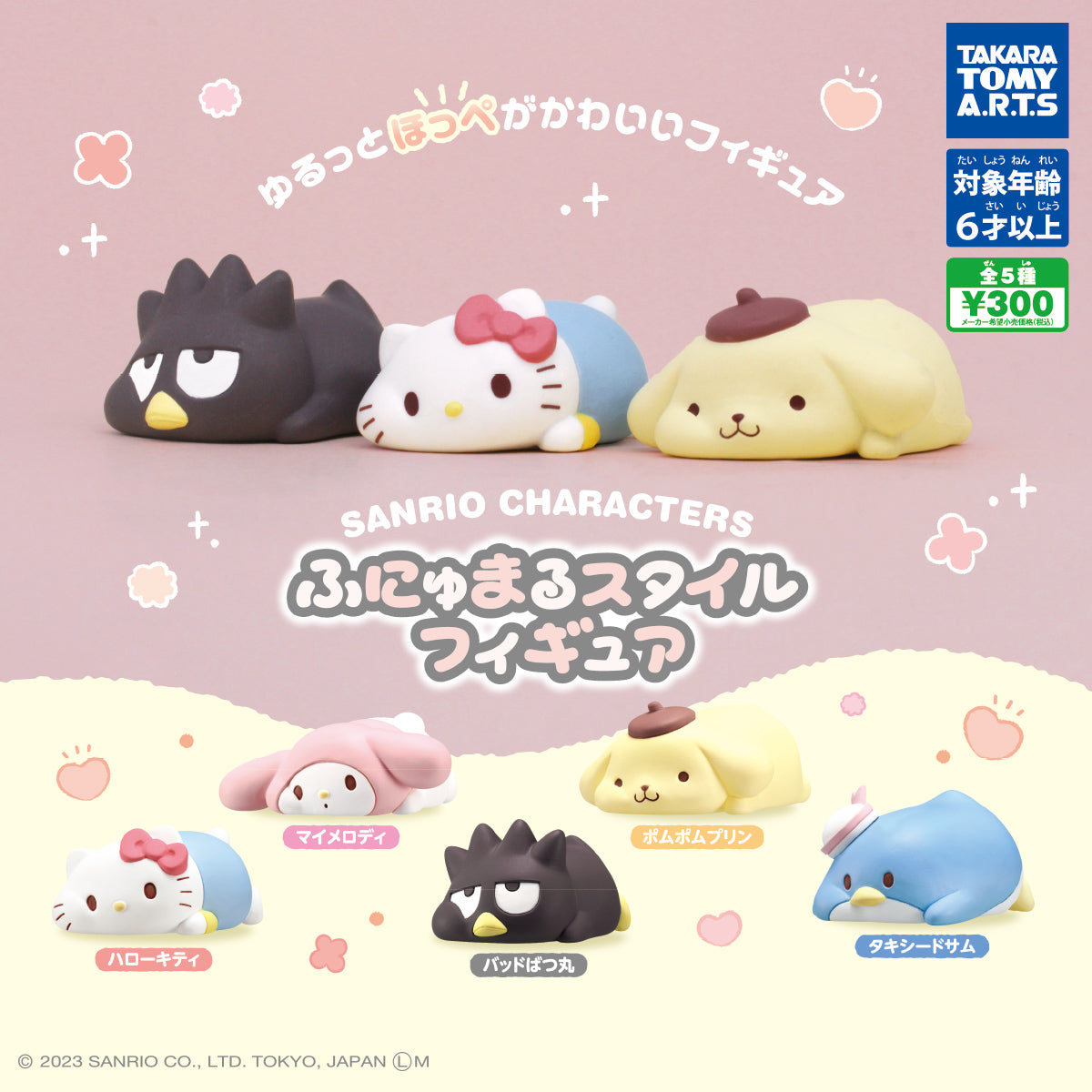 Sanrio Characters Funyumaru Style Figures Gacha Series: Squishy, rounded Sanrio figures, capsule-toy format, five characters lying down, available randomly.