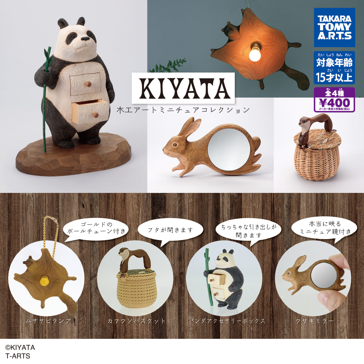 KIYATA Woodworking Art Miniature Collection Gacha Series showcases four animal-themed wooden miniatures: lamp keychain, basket, accessory box, and mirror, each available randomly.