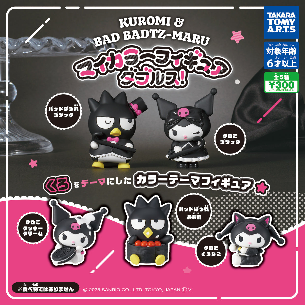 Kuromi x Bad Badtz-Maru My Color Figure Double Gacha, featuring collectible figures in a surprise blind box format from Strangecat Toys.