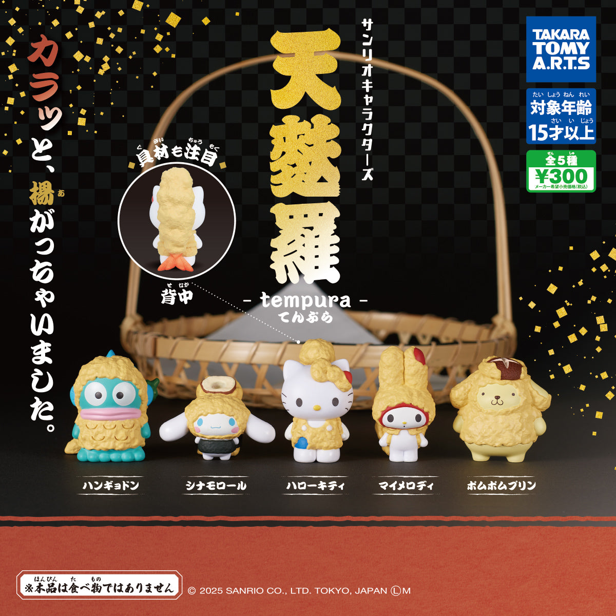 Sanrio Characters Tempura Gacha Series: Five collectible figures as tempura, featuring Hangyodon, Cinnamoroll, Hello Kitty, My Melody, and Pompompurin. Not edible.