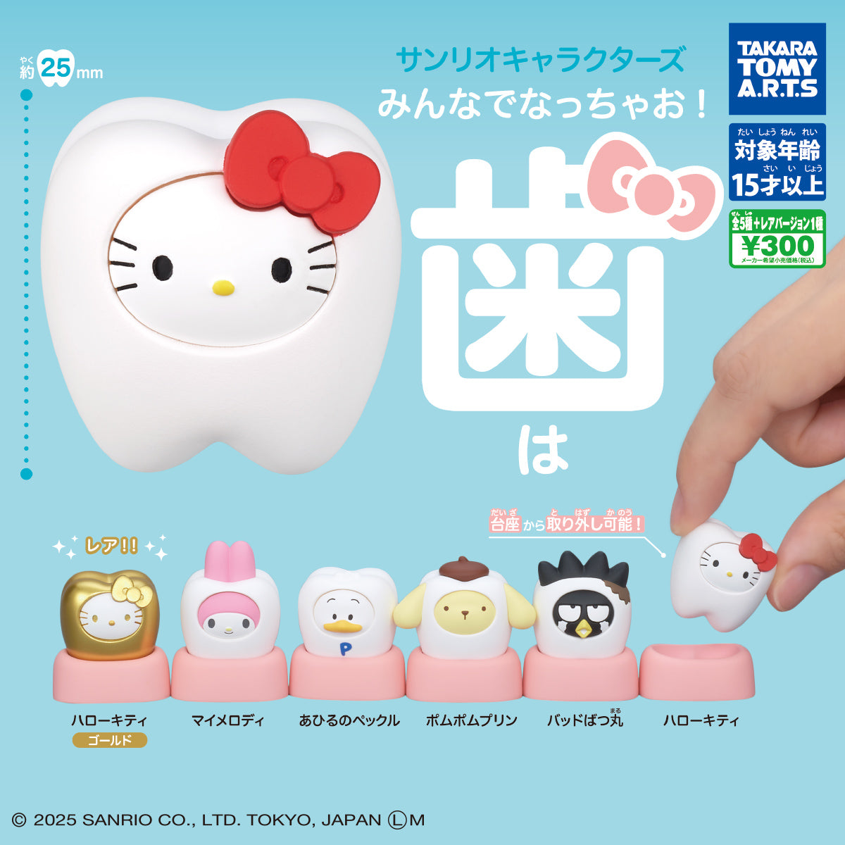 Sanrio Characters: Let's all become...Teeth Gacha Series features tooth-shaped figures of Hello Kitty, My Melody, Ahiru no Pekkle, Pompompurin, and Badtz-maru.