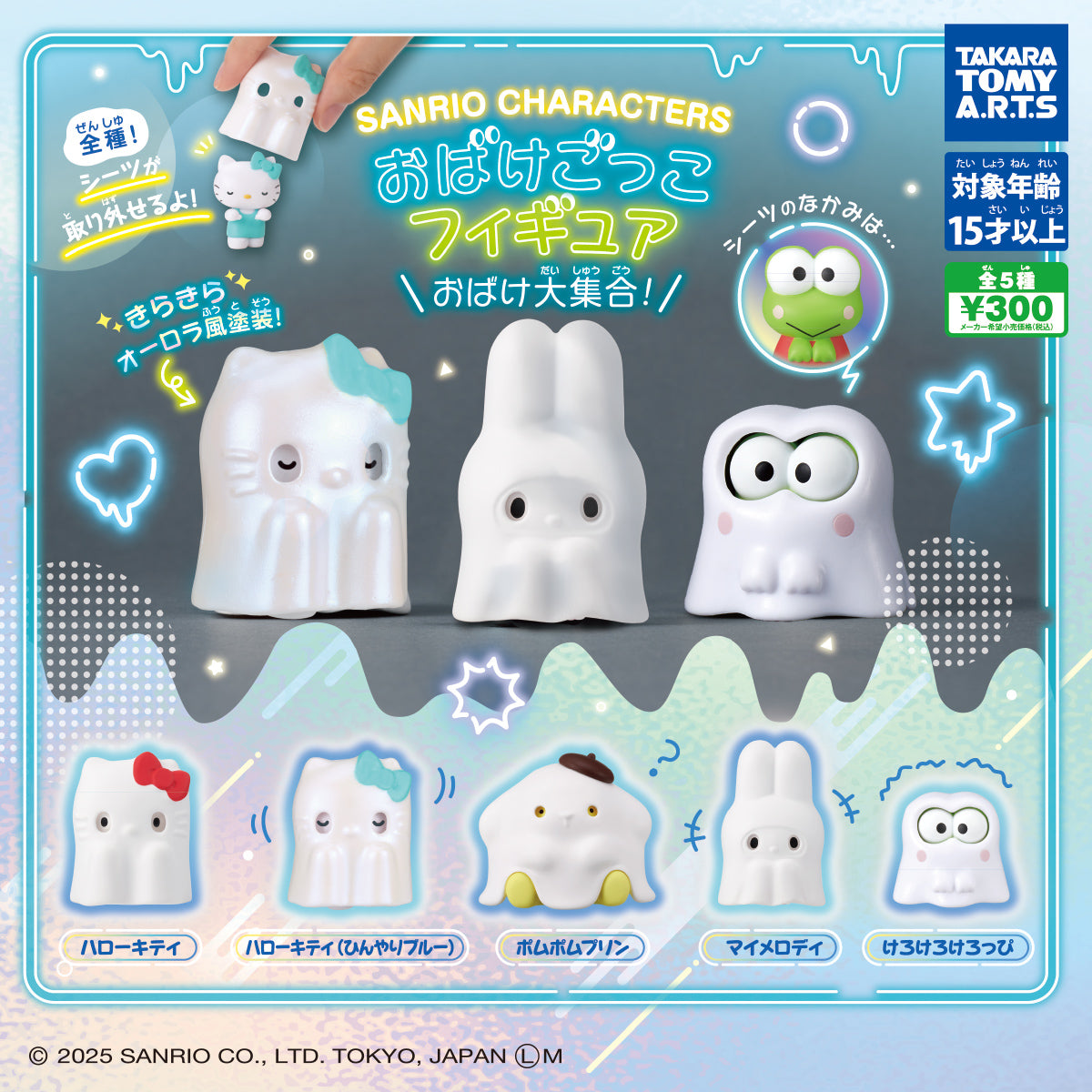 Sanrio Characters Ghost Play Figure Sheet Ghost Collection! Gacha Series promo poster featuring five Sanrio figures in removable ghost sheets, available as 300-yen gashapon toys.