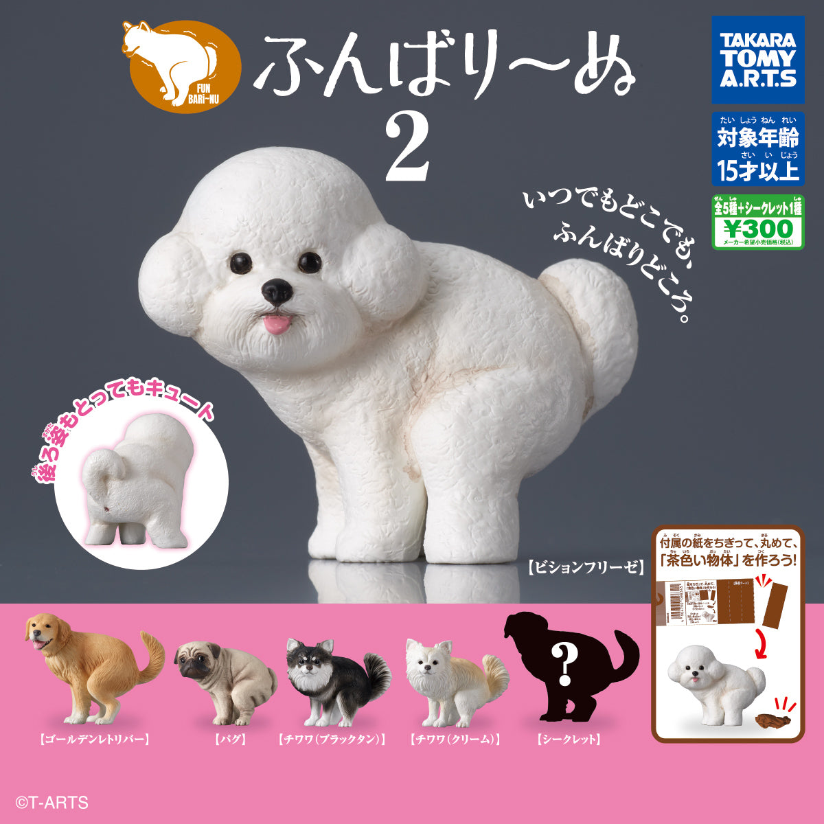 Funbarinu 2 Gacha Series: Mini dog figurines featuring a Bichon Frisé in a squatting pose, with Golden Retriever, Pug, Chihuahuas, and a secret figure.