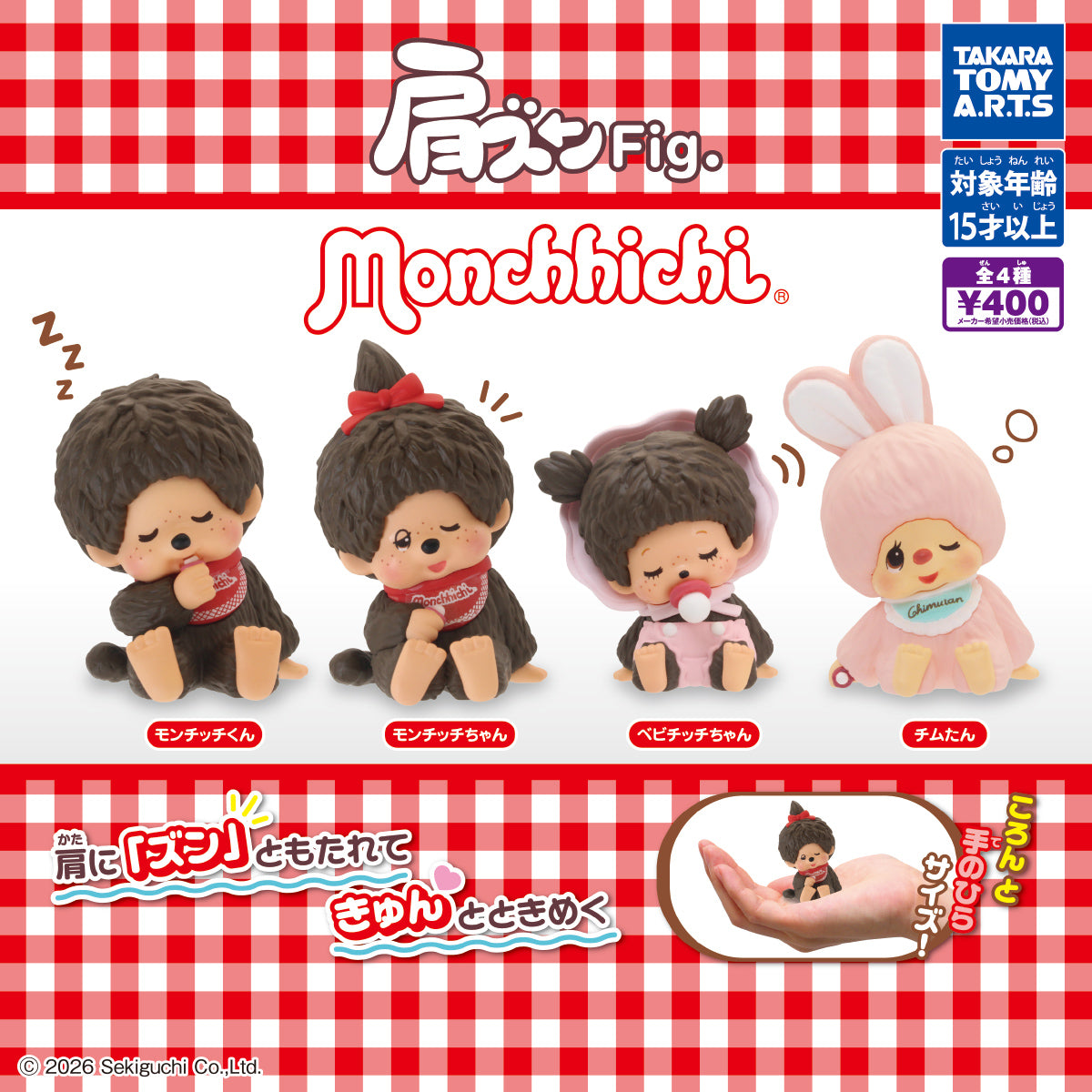 Shoulder Fig. Monchhichi Gacha