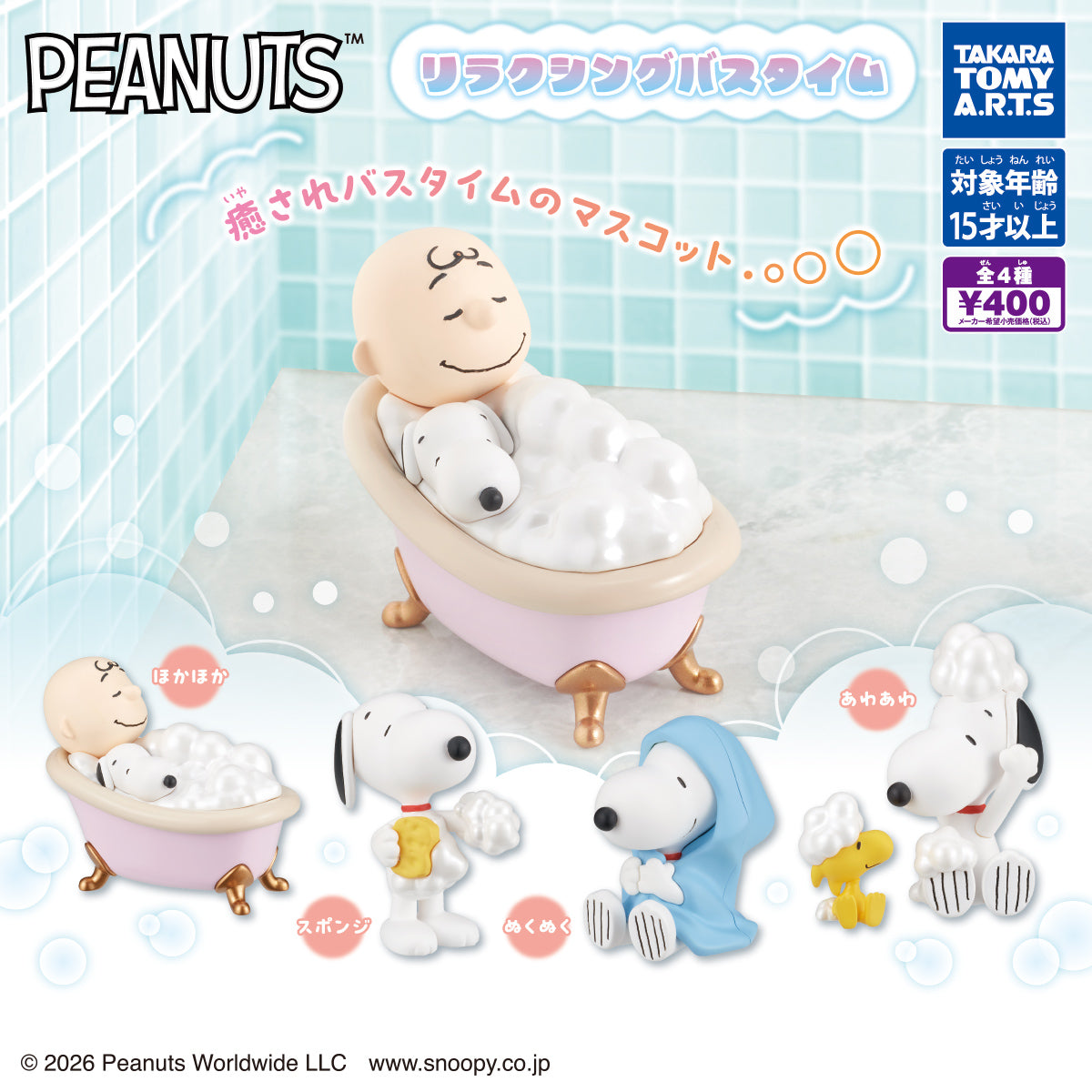 PEANUTS Relaxing Bath Time Figure Gacha Series