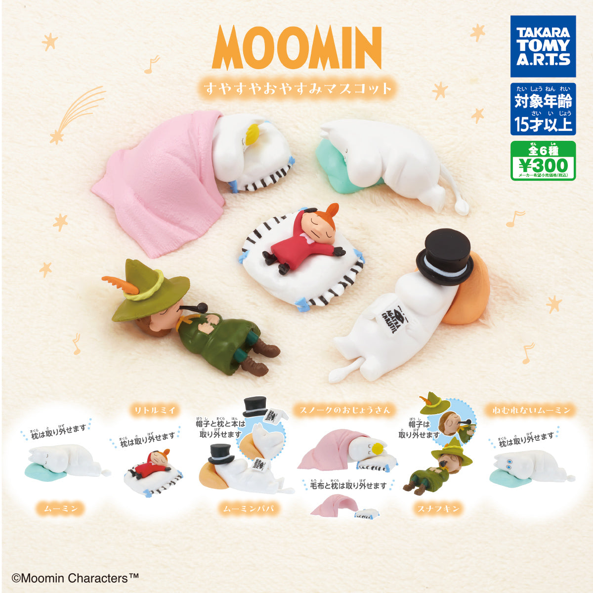 Moomin Snoozing Goodnight Mascot Gacha Series