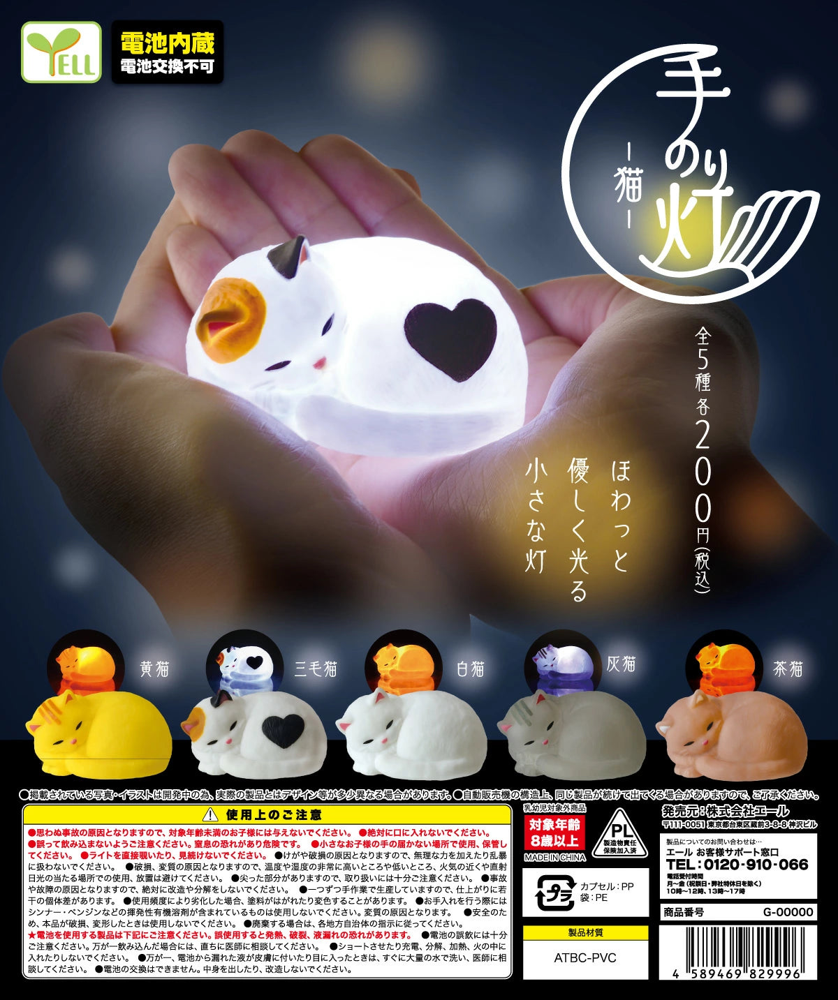 Hand-held lamp cat Gacha Series: palm-sized LED cat lamp, available in five patterns. Sold at ¥200 each, random selection with design request option.