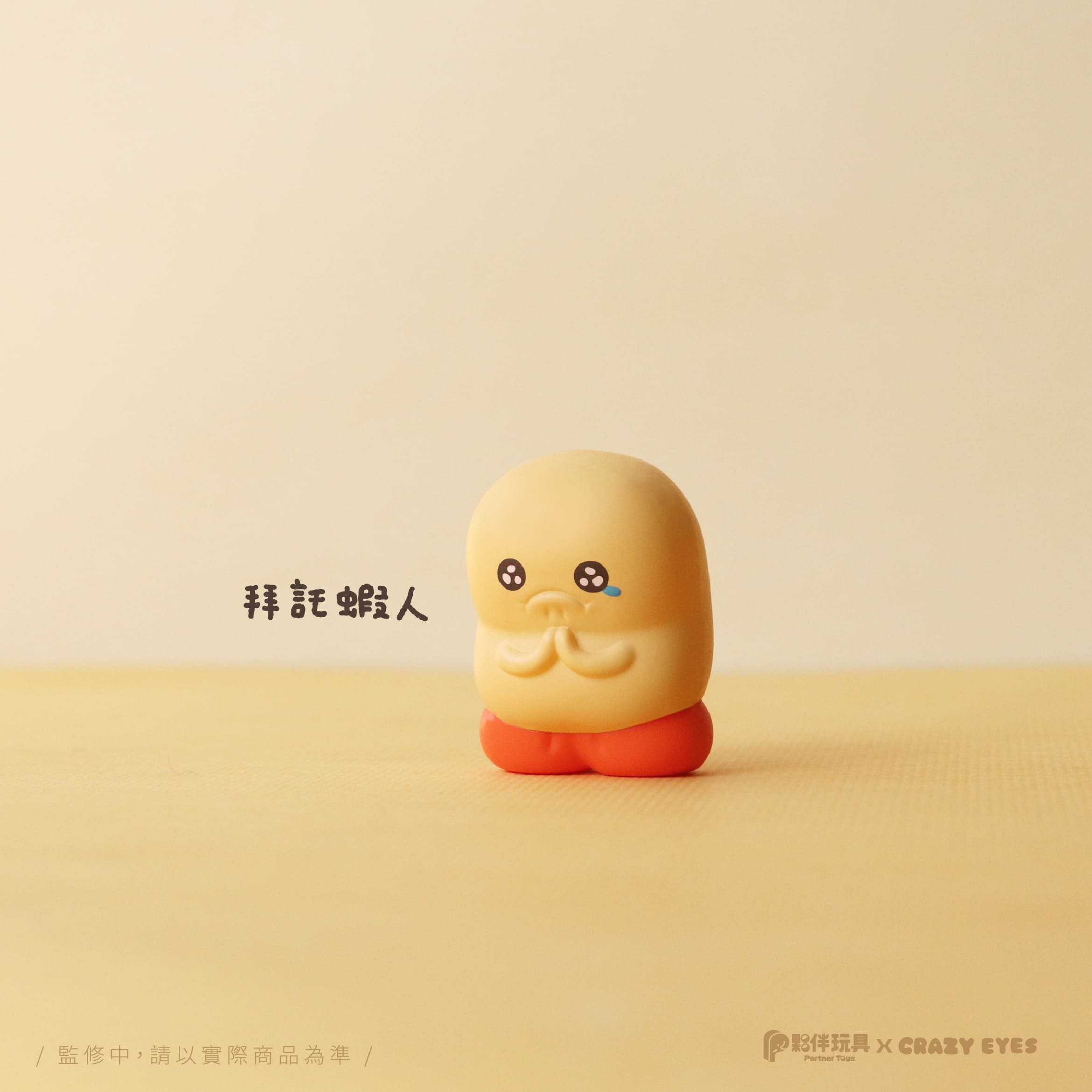 Shrimp’s Daily Life by Crazy Eyes Blind Box Series - Preorder