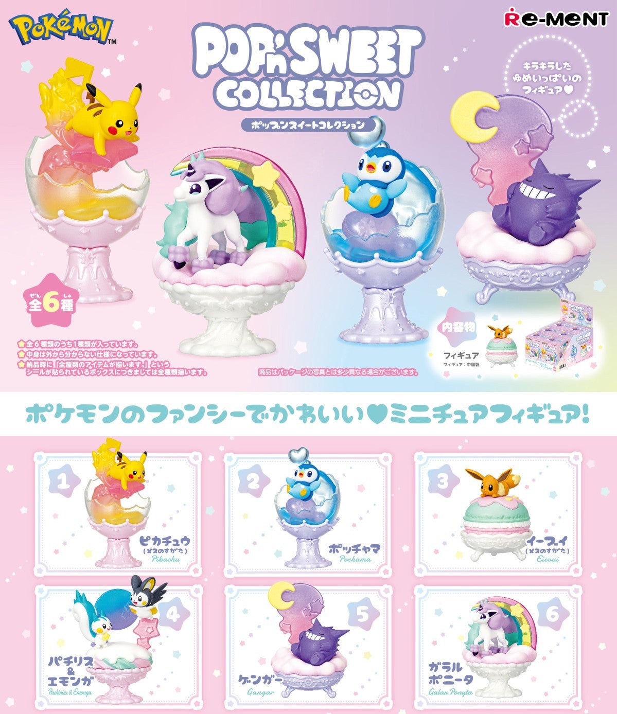 Pokemon POP’n Sweet Collection Re-ment Blind Box Series