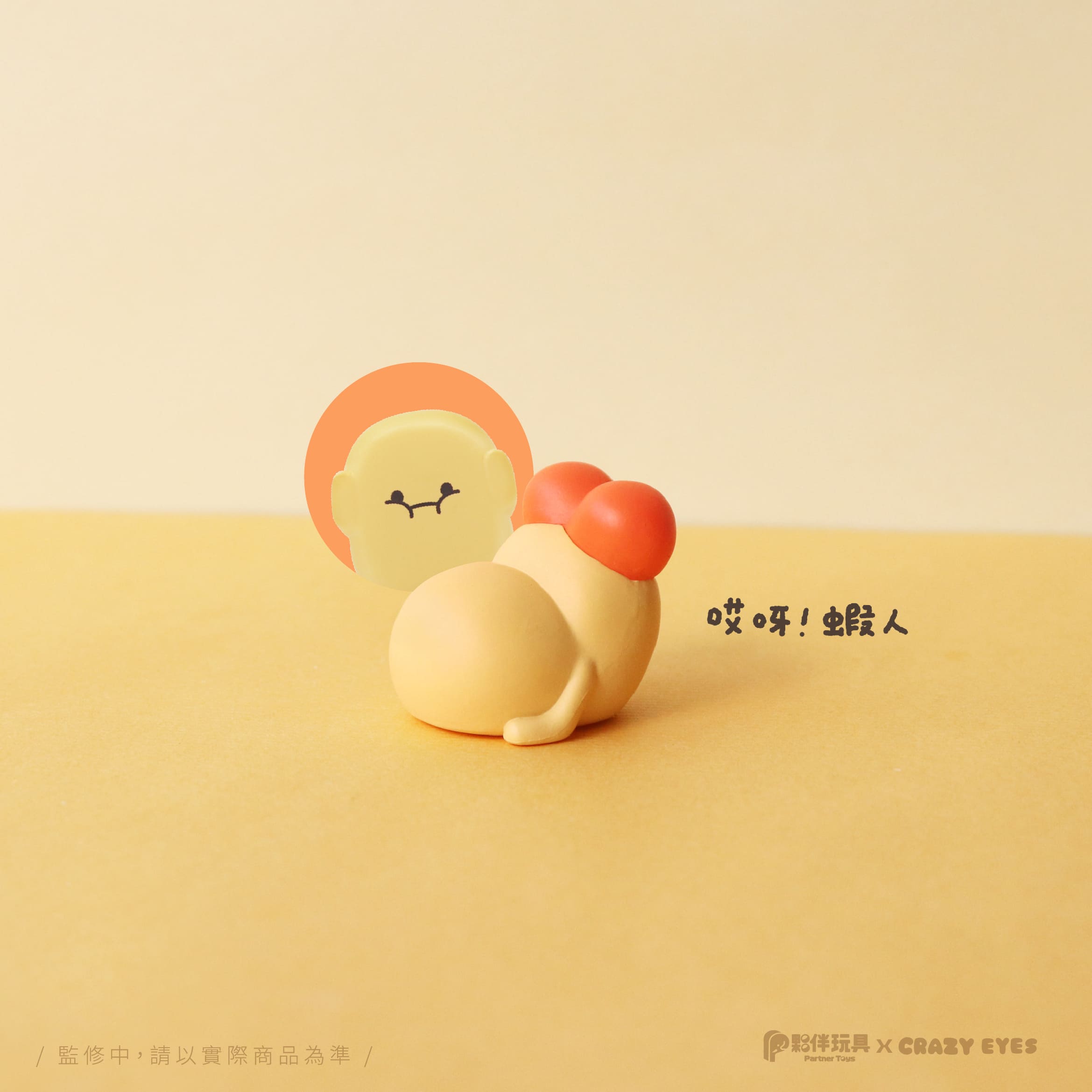 Shrimp’s Daily Life by Crazy Eyes Blind Box Series - Preorder