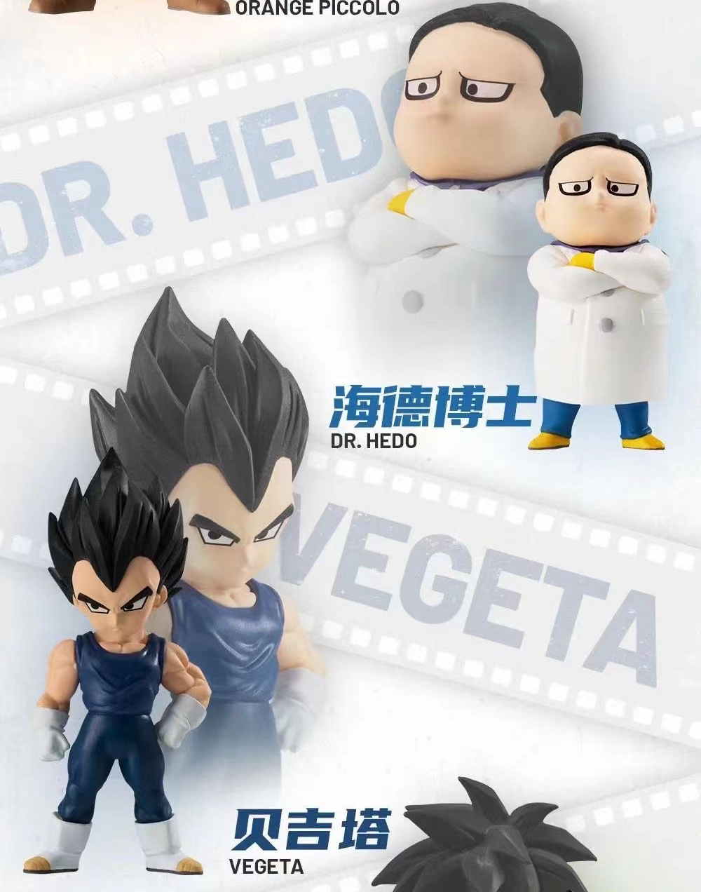 Dragon Ball: Super Artificial Human Blind Box Series