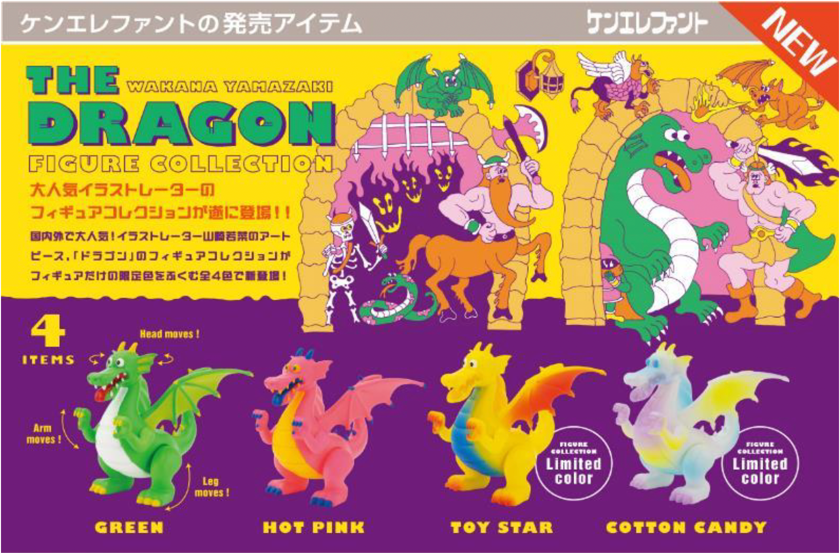 THE Wakana Yamazaki DRAGON FIGURE Gacha: Colorful dragon poster and toy, with design options available.