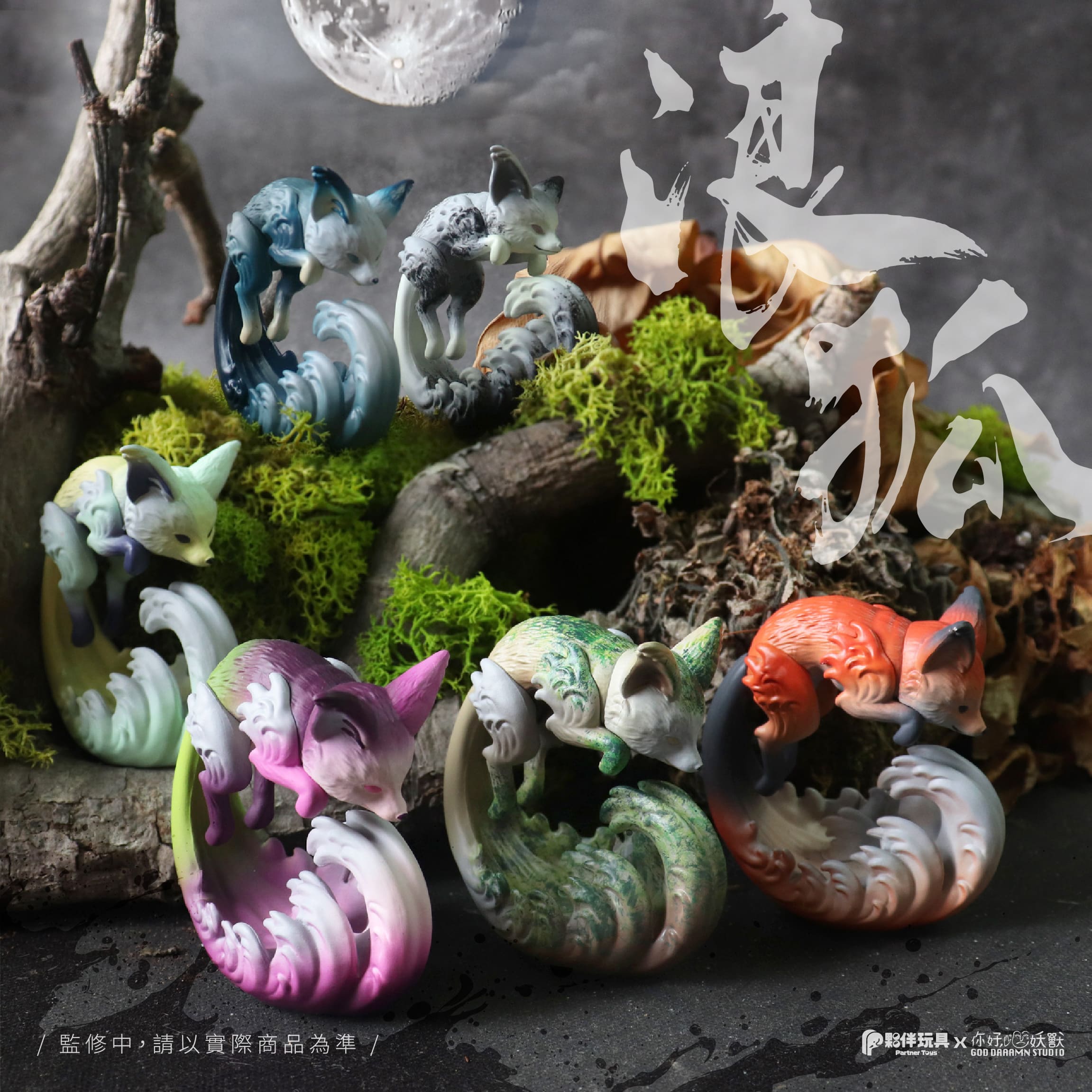 Rōko Blind Box Series - Preorder featuring a group of six fox figurines displayed on moss, showcasing various poses and artistic designs.