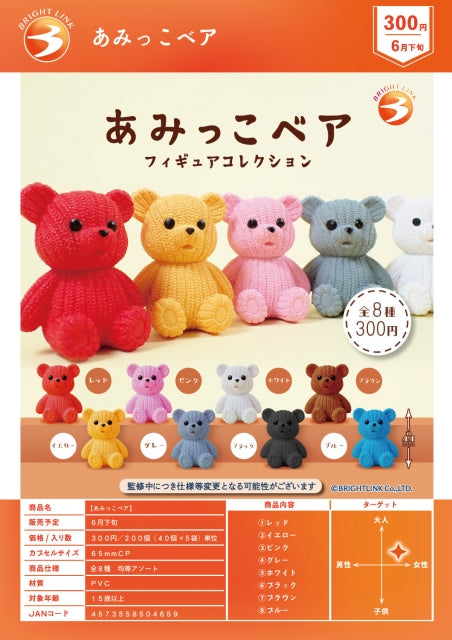 Amikko Bear Gacha figures, 65mm tall, in 8 random colors, featuring a knitted texture. Sold in capsule machines, ideal for adult collectors.