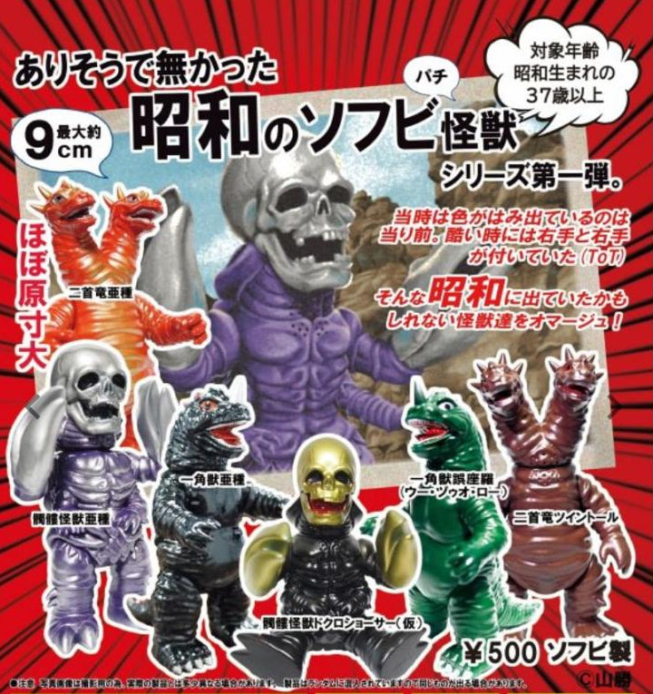 "A Showa-era soft vinyl monster that feels like it should have existed but didn't." Gacha Series