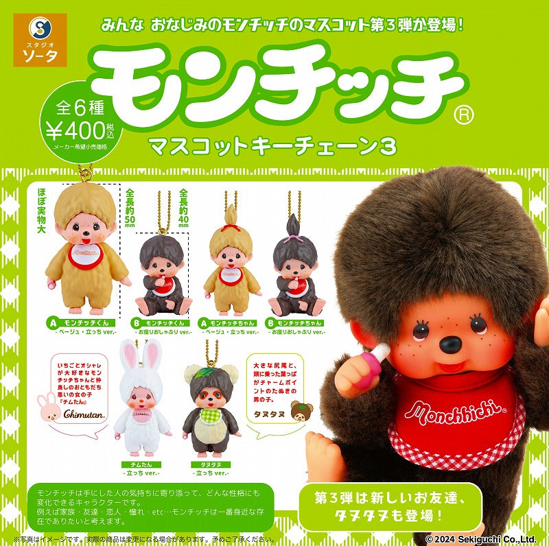 Monchhichi Mascot Keychain 3 Gacha Series