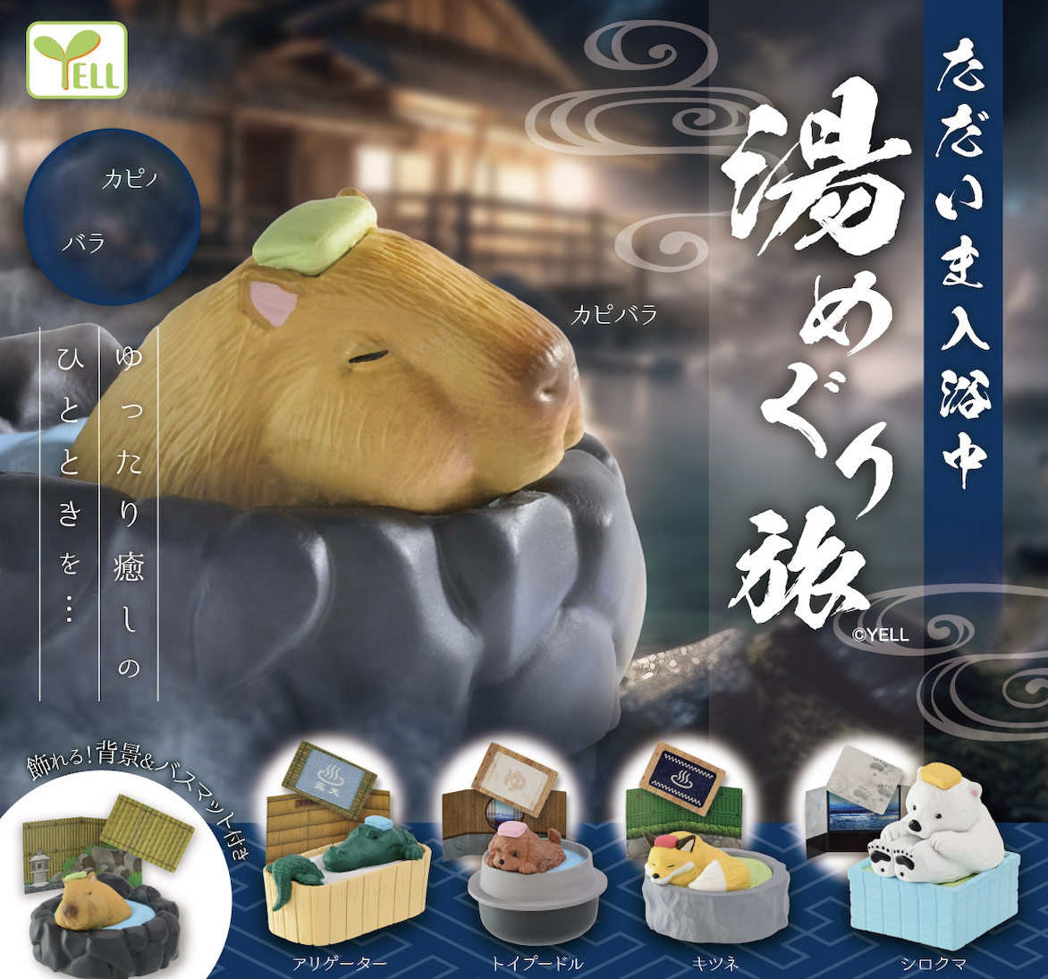Hot spring trip Gacha series: Toy fox, bear with cheese, dog in liquid, crocodile in tub, mouse in water, and more in a close-up view.