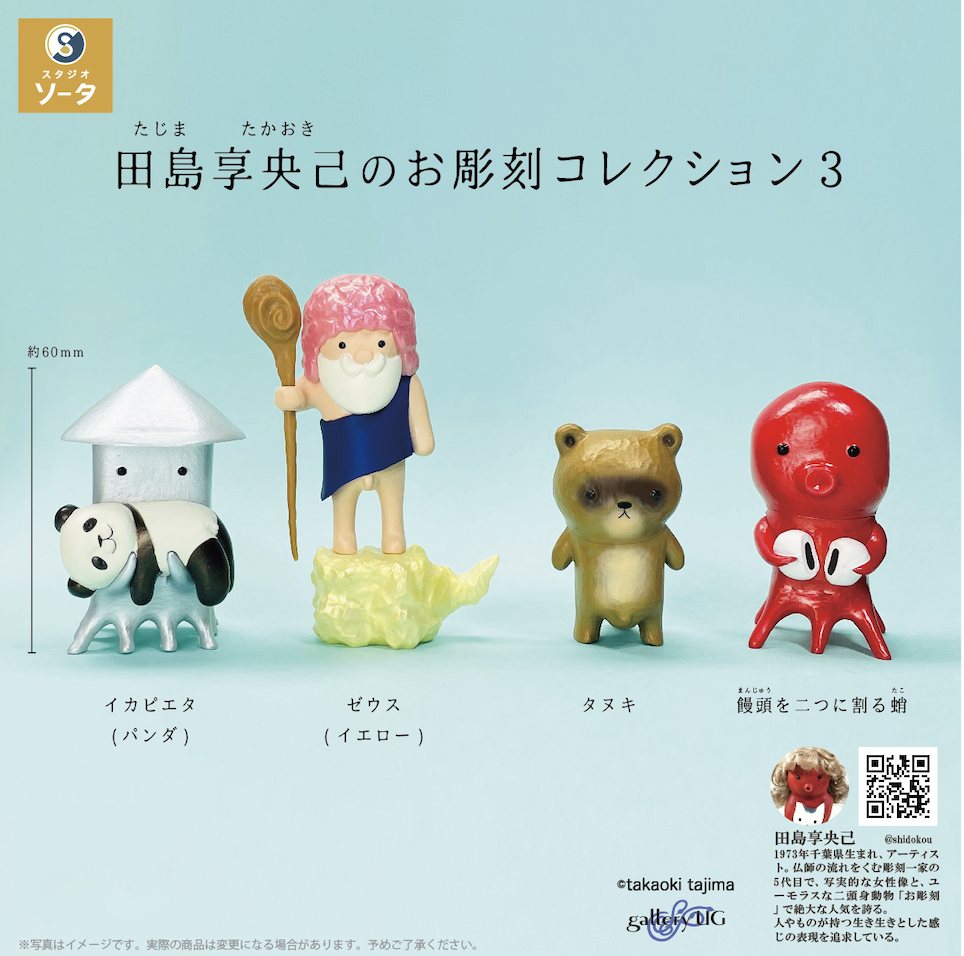 Takaomi Tajima Sculpture Collection 3 Gacha series Strangecat Toys